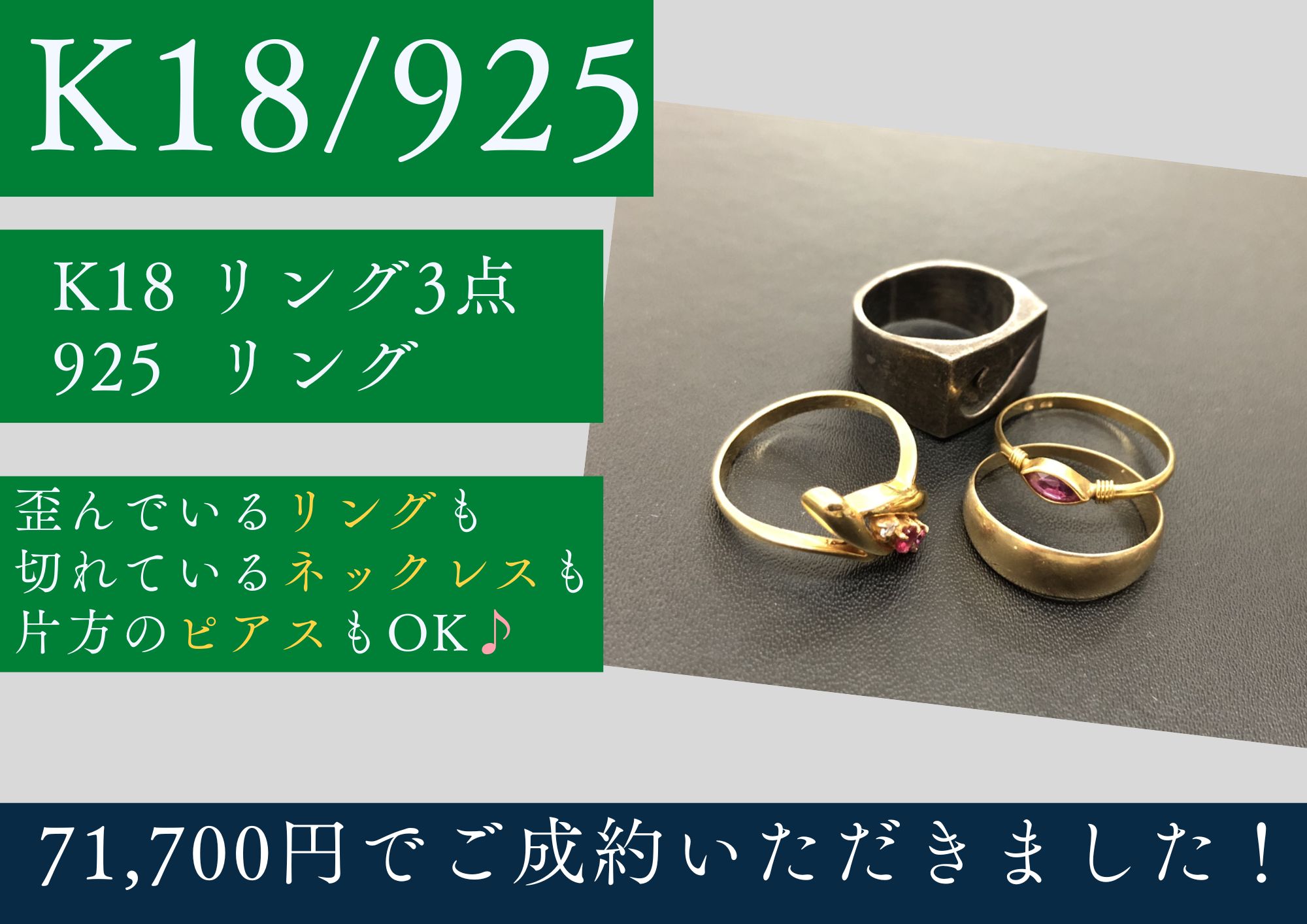 K18 925 金 シルバー リング 計71,700円でお買取させていただきました！
