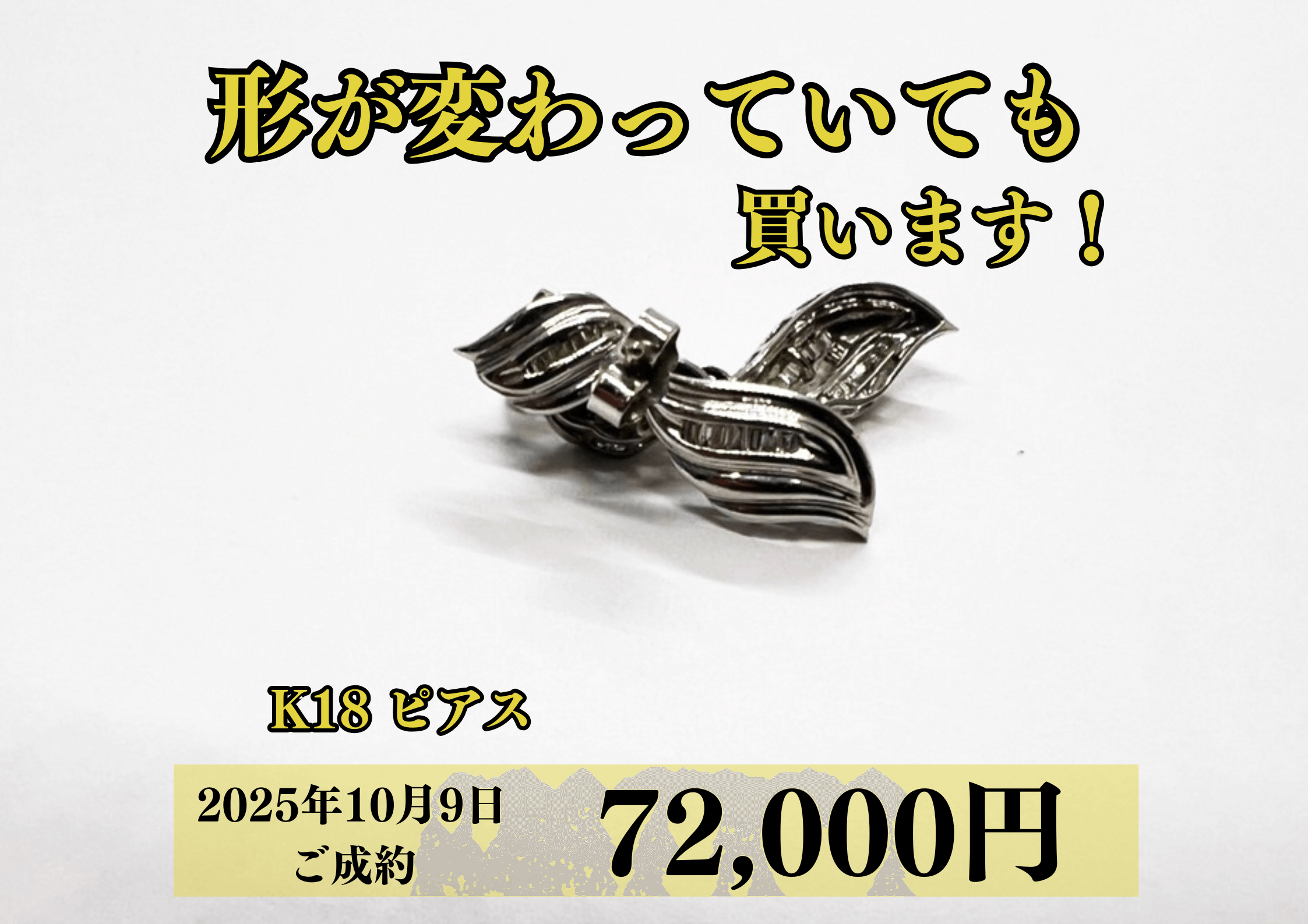 K18（18金）のピアスを72,000円で買い取らせていただきました！