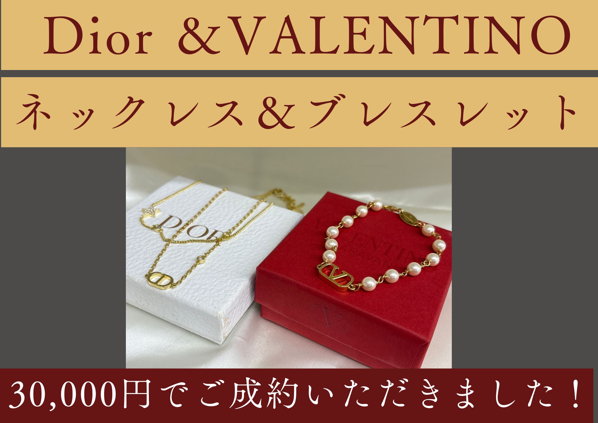 Dior ＆VALENTINO ネックレス＆ブレスレット 30,000円でご成約いただきました！