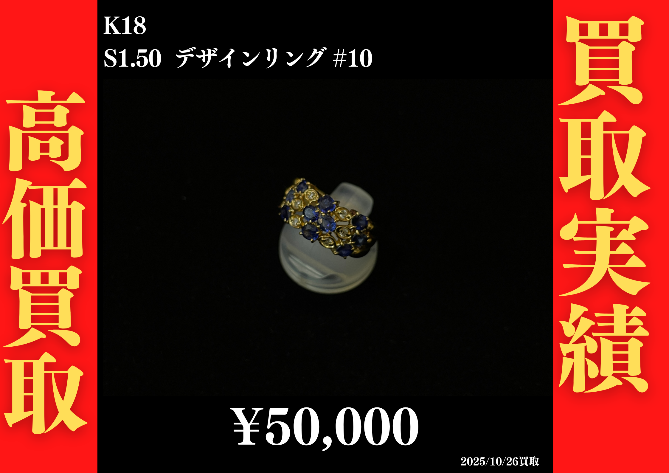 K18 S1.50 デザインリング #10　50,000円でお買取させていただきました！