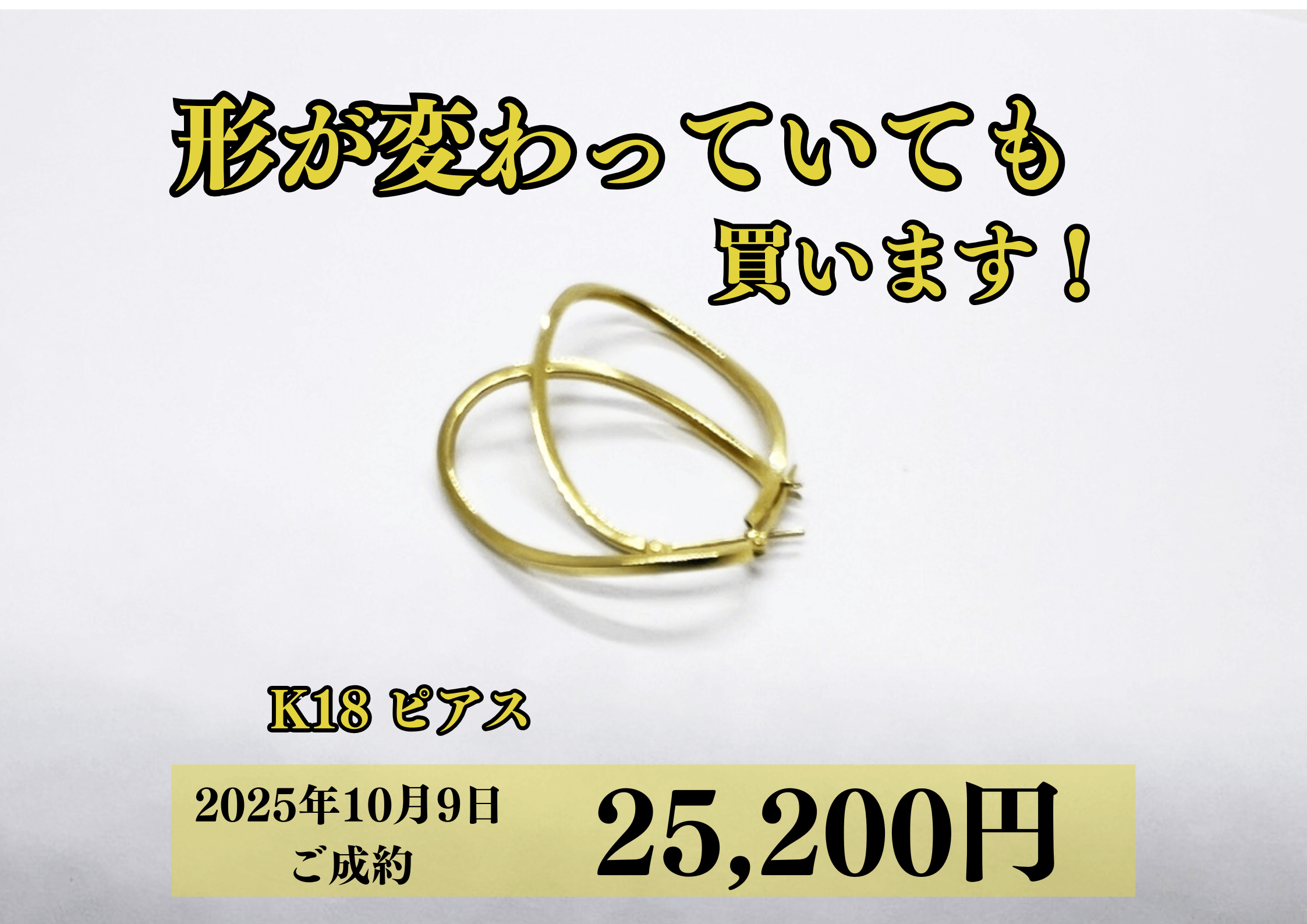 K18(18金)ピアスを25,200円で買取させていただきました！