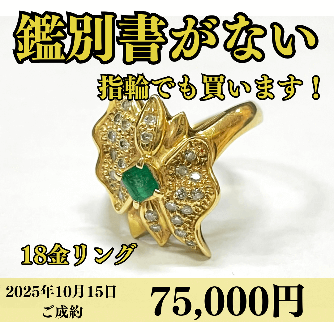 18金（K18）指輪を75,000円で買いました！