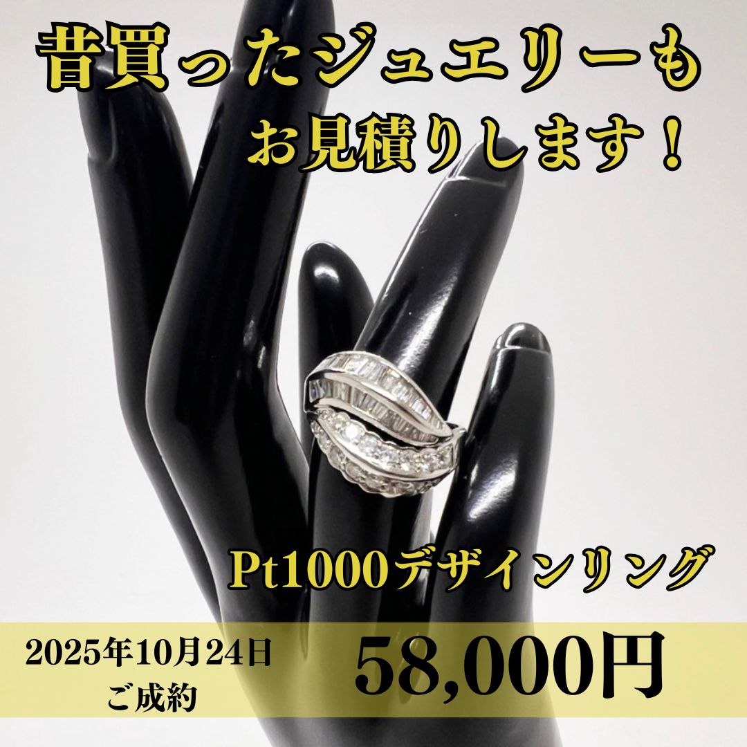 Pt1000 デザインリング7.3gを58,000でお買取りさせていただきました。