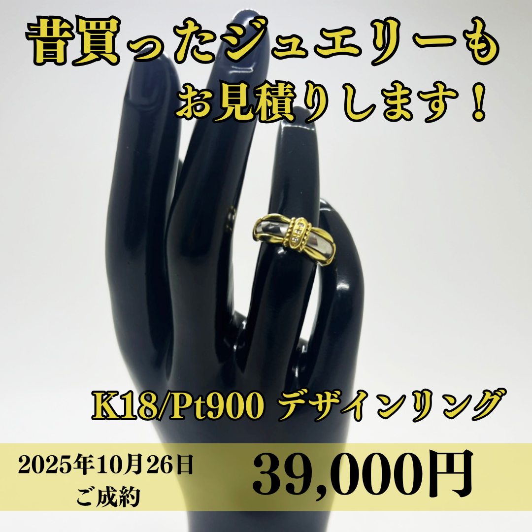 K18/Pt900 コンビリング 3.6g を39,000円で買取させていただきました。