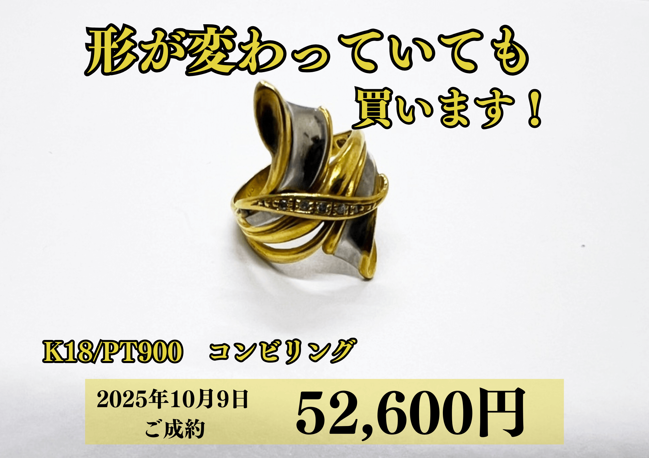 K18/Pt900のコンビリングを買取させていただきました！