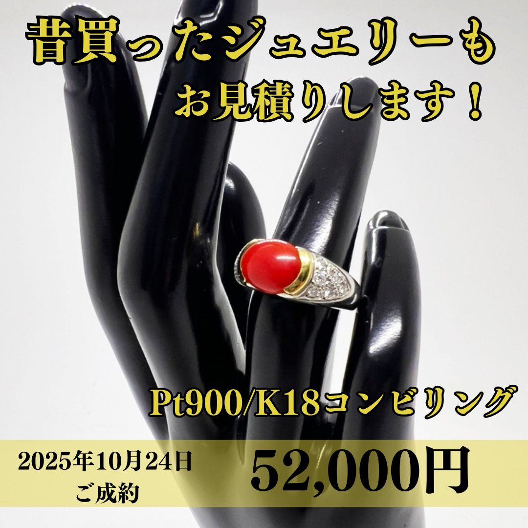 Pt900/K18 コンビリング 8gを52,000でお買取させていただきました。