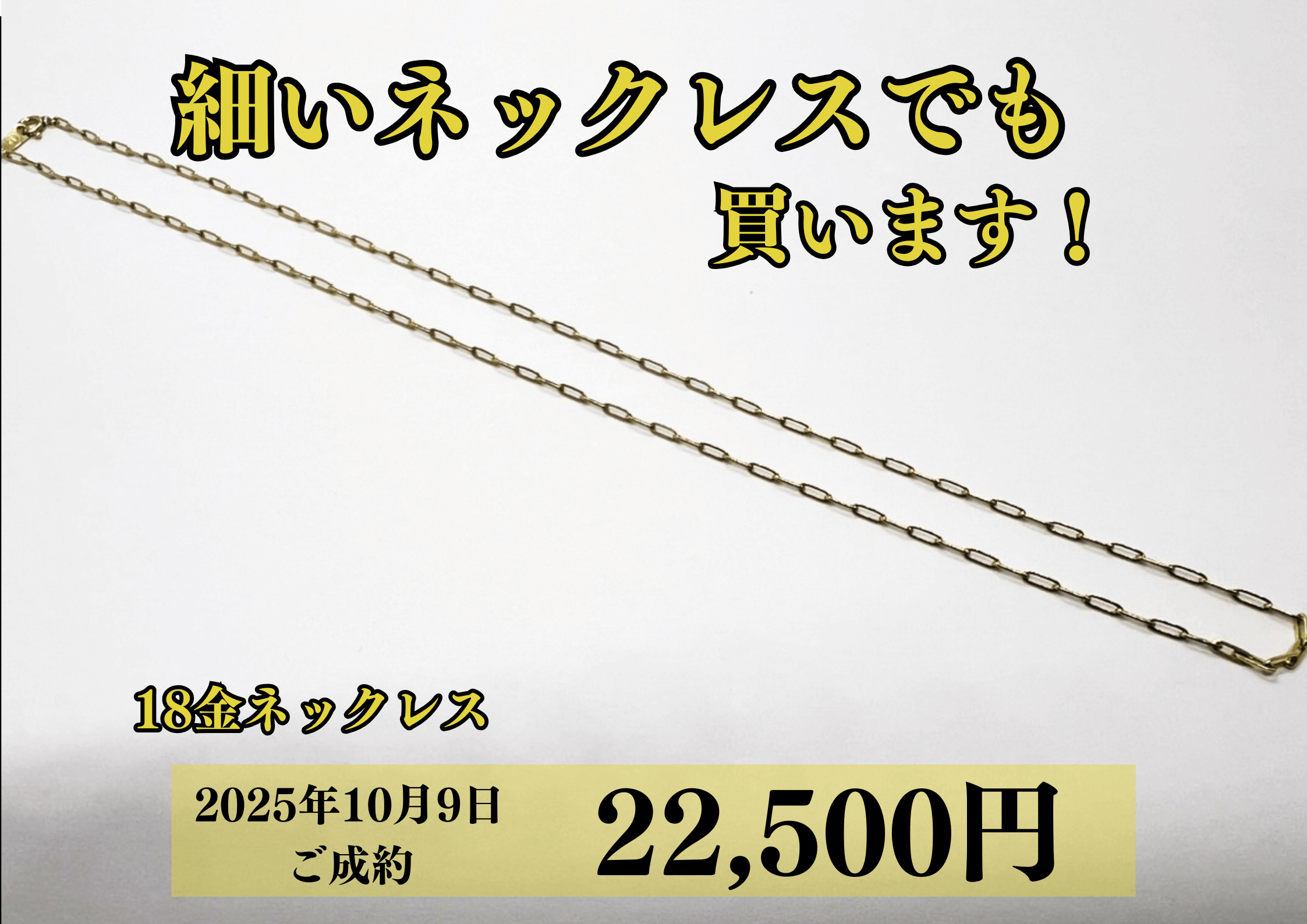 K18(18金)ネックレスを買取らせていただきました！