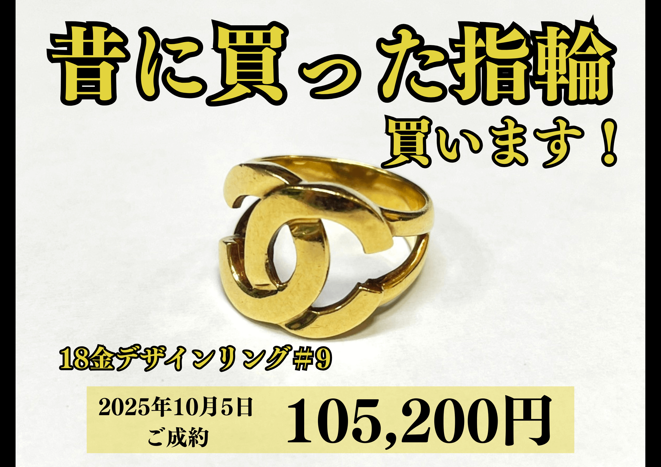 18金（K18）デザインリングを105,200円で買いました！