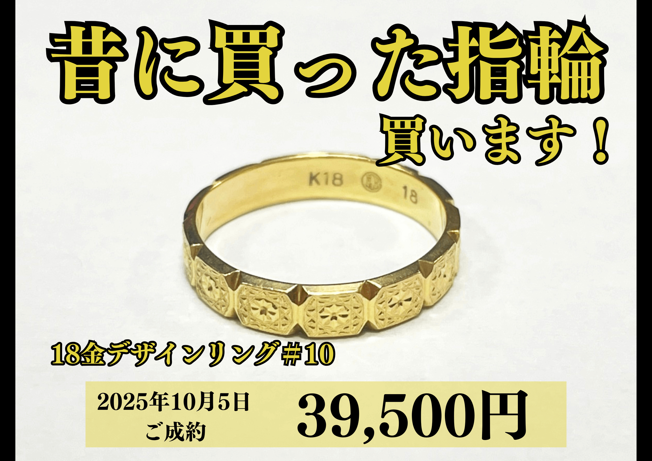 18金（K18）デザインリング10号を39,500円で買いました！