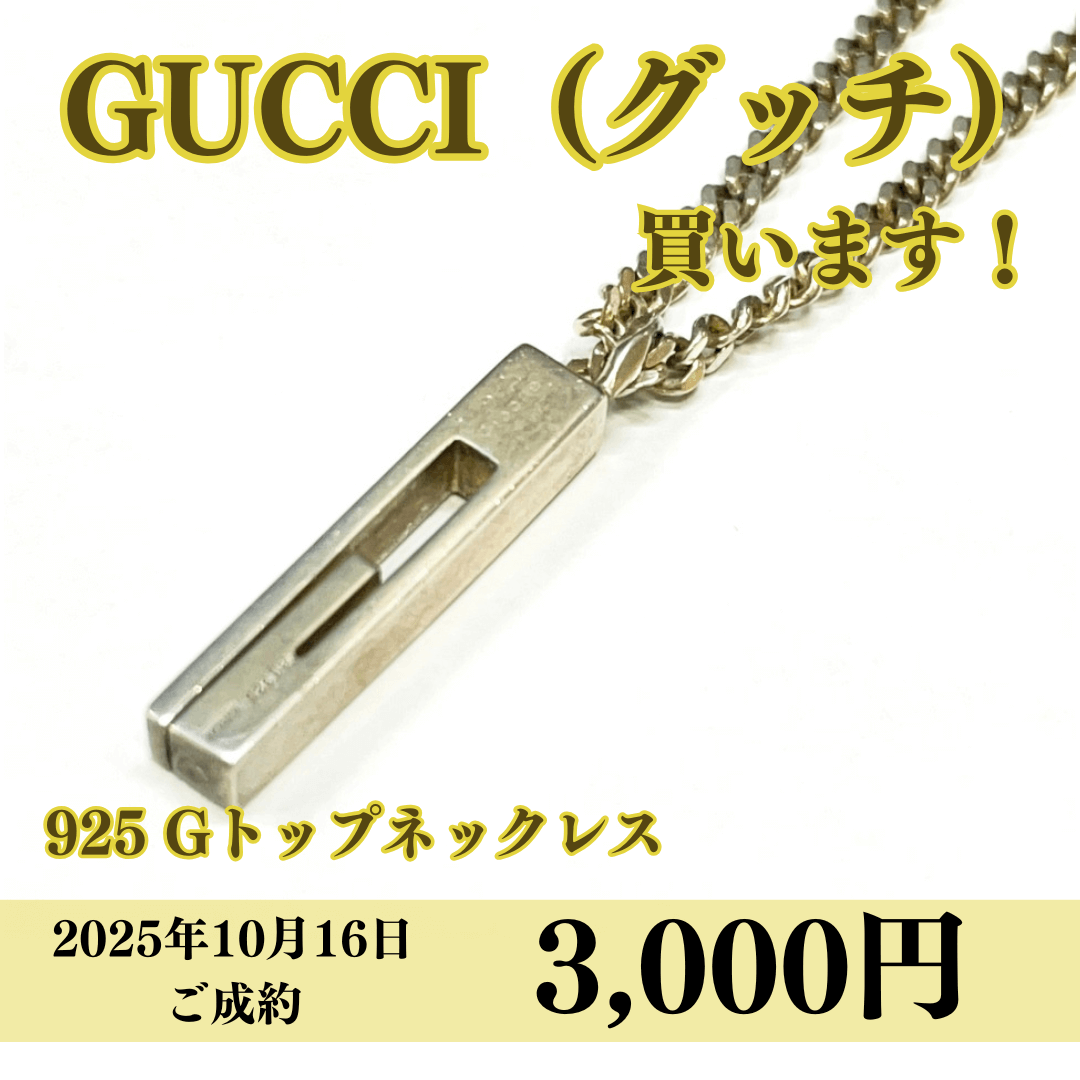 グッチ（GUCCI）Gトップネックレスを3,000円で買いました！