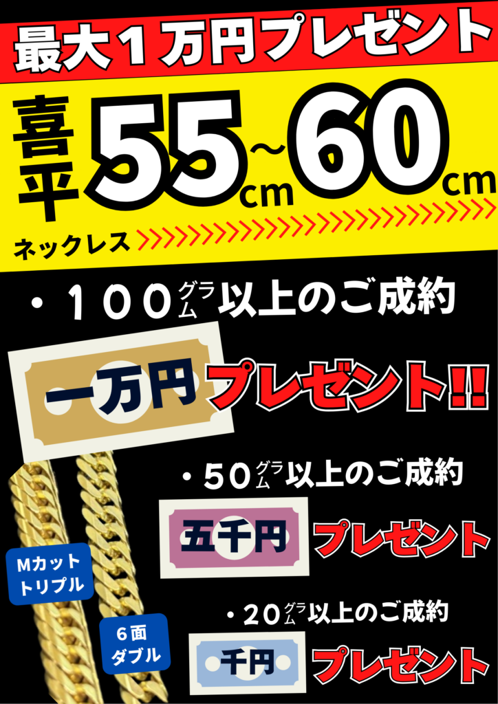 埼玉県本庄市のゴールディーズ本庄店では、金相場高騰中の今、喜平 