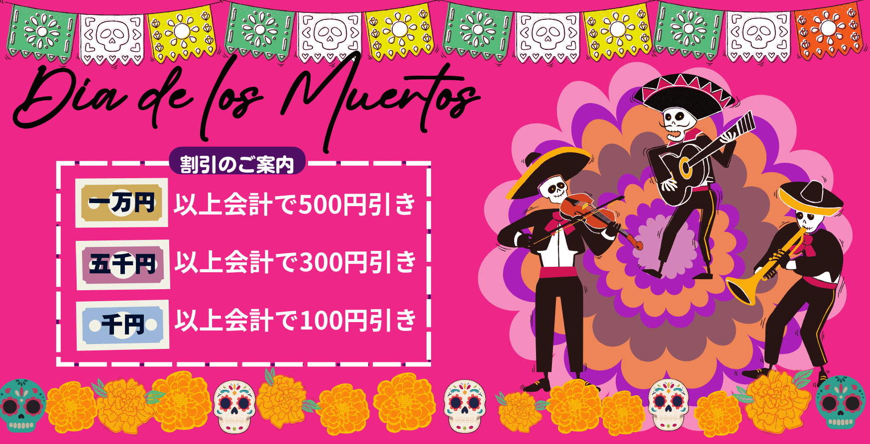 🎃【本庄市】ゴールディーズ本庄店のDía de Muertosイベント開催！ スタンプを送るだけでお得にお買い物♪「スタンプちょーだい」キャンペーン（10/26～10/31）