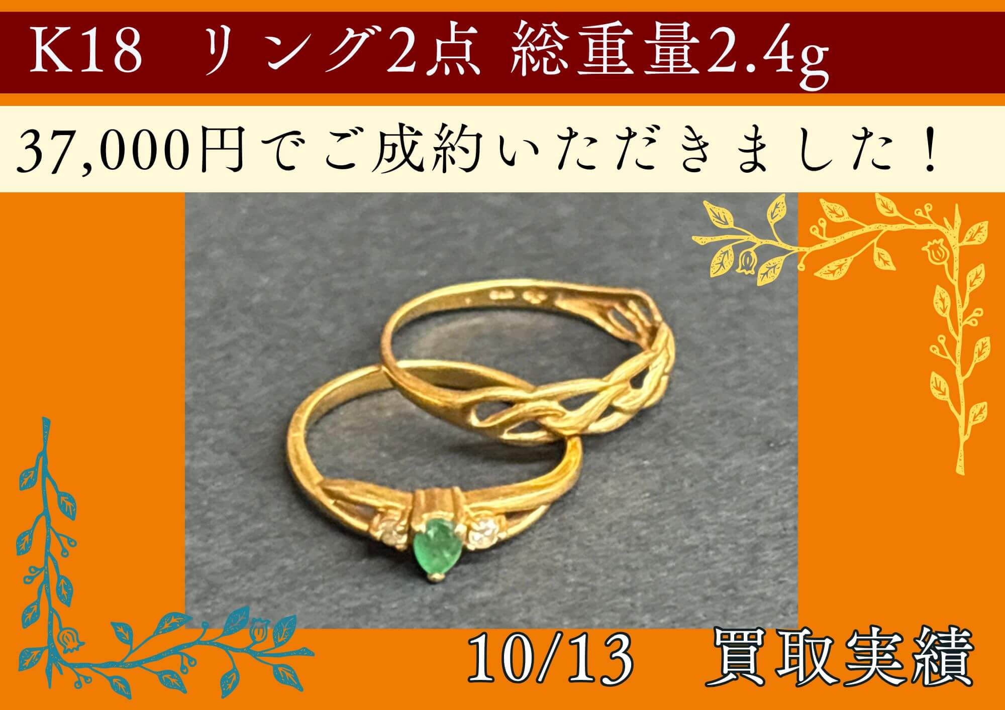 K18  リング2点 総重量2.4g 37,000円でご成約いただきました！ 重ね付けの細いリングやK10　K14なども大歓迎！