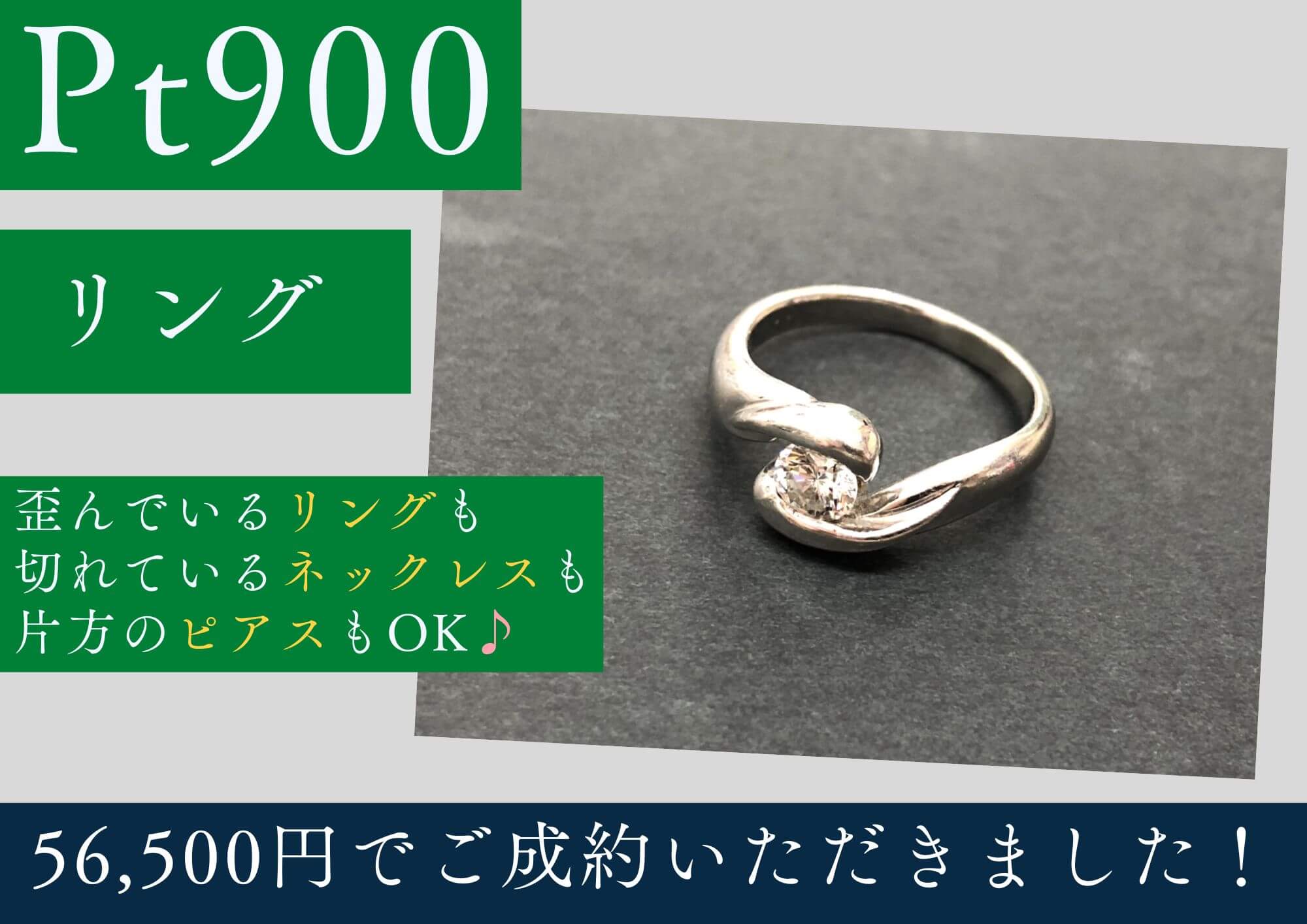 Pt900 プラチナ リング 56,500円でお買取させていただきました！