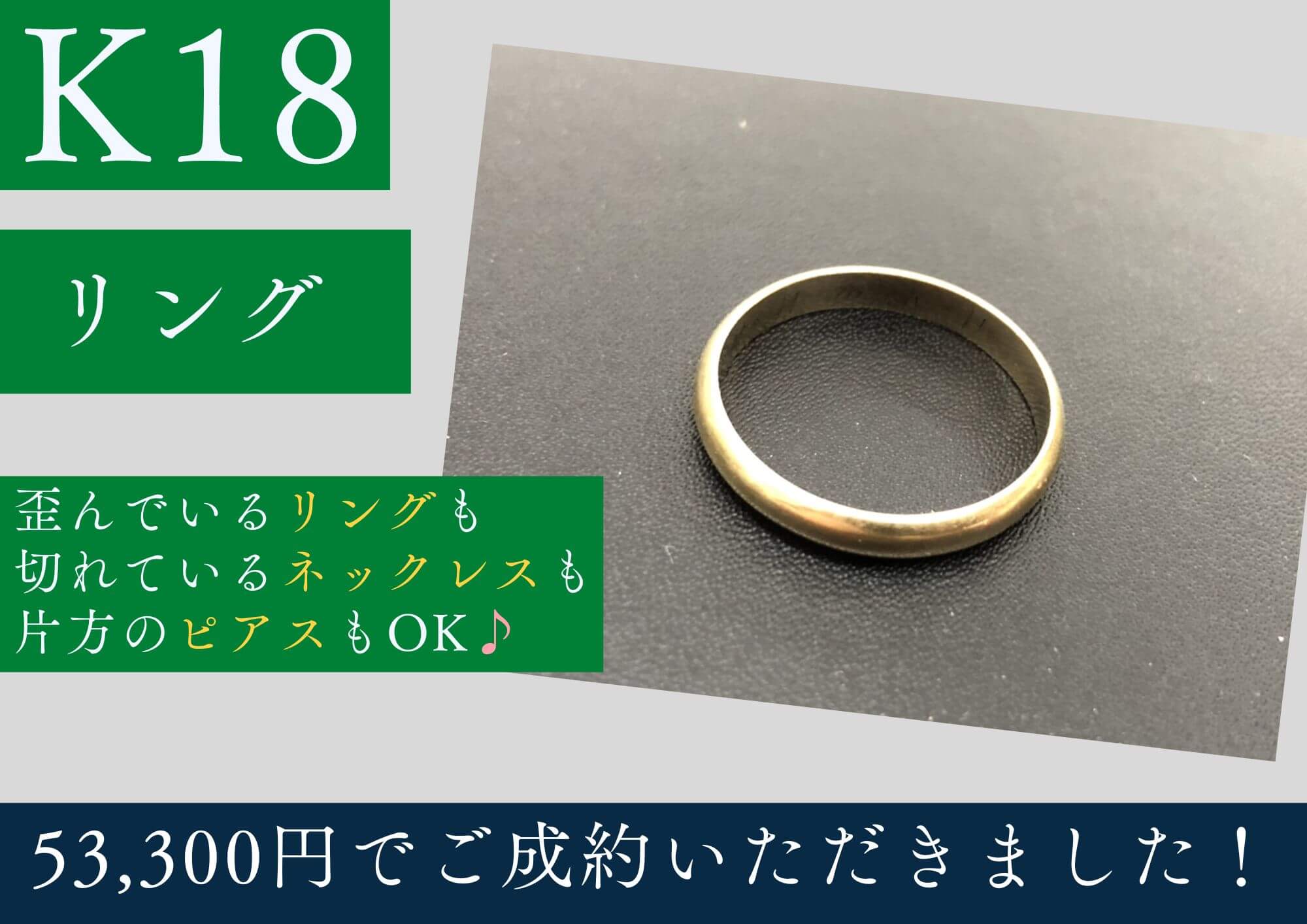 K18 18金 リング 53,300円でお買取りさせていただきました！