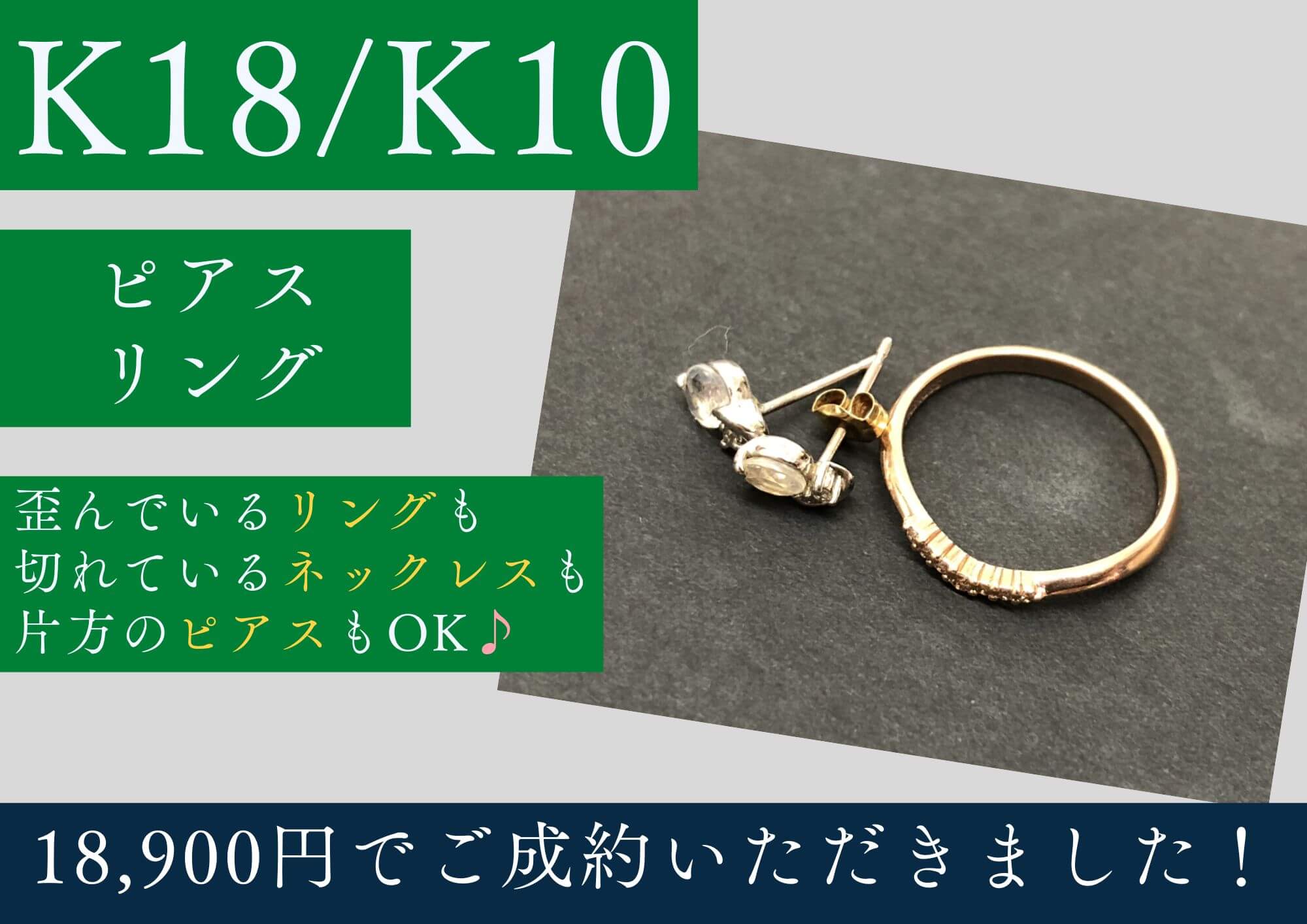 K18 K10 18金 10金 ピアス リング 計18,900円でお買取りさせていただきました！