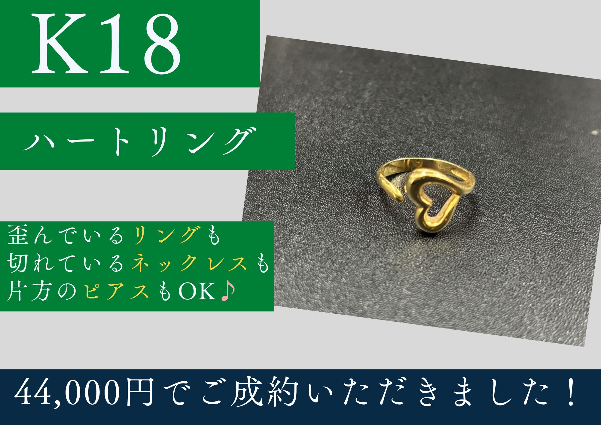 K18 18金 ハートリング 44,000円でお買取りさせていただきました！