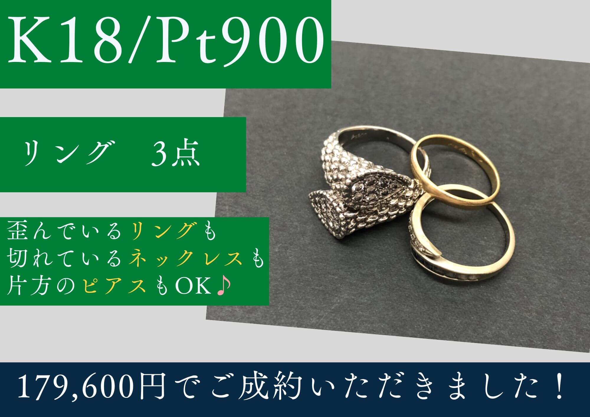 K18 Pt900 18金 プラチナ リング3点 139,300円でお買取させていただき 