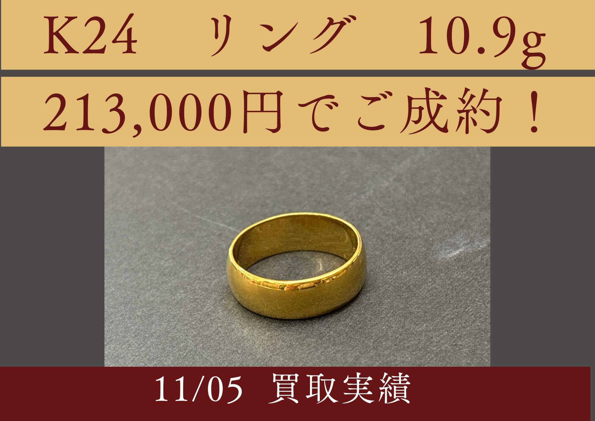 K24　リング　10.9g 213,000円でご成約！  刻印入りや傷のあるお品もお売りいただけます。