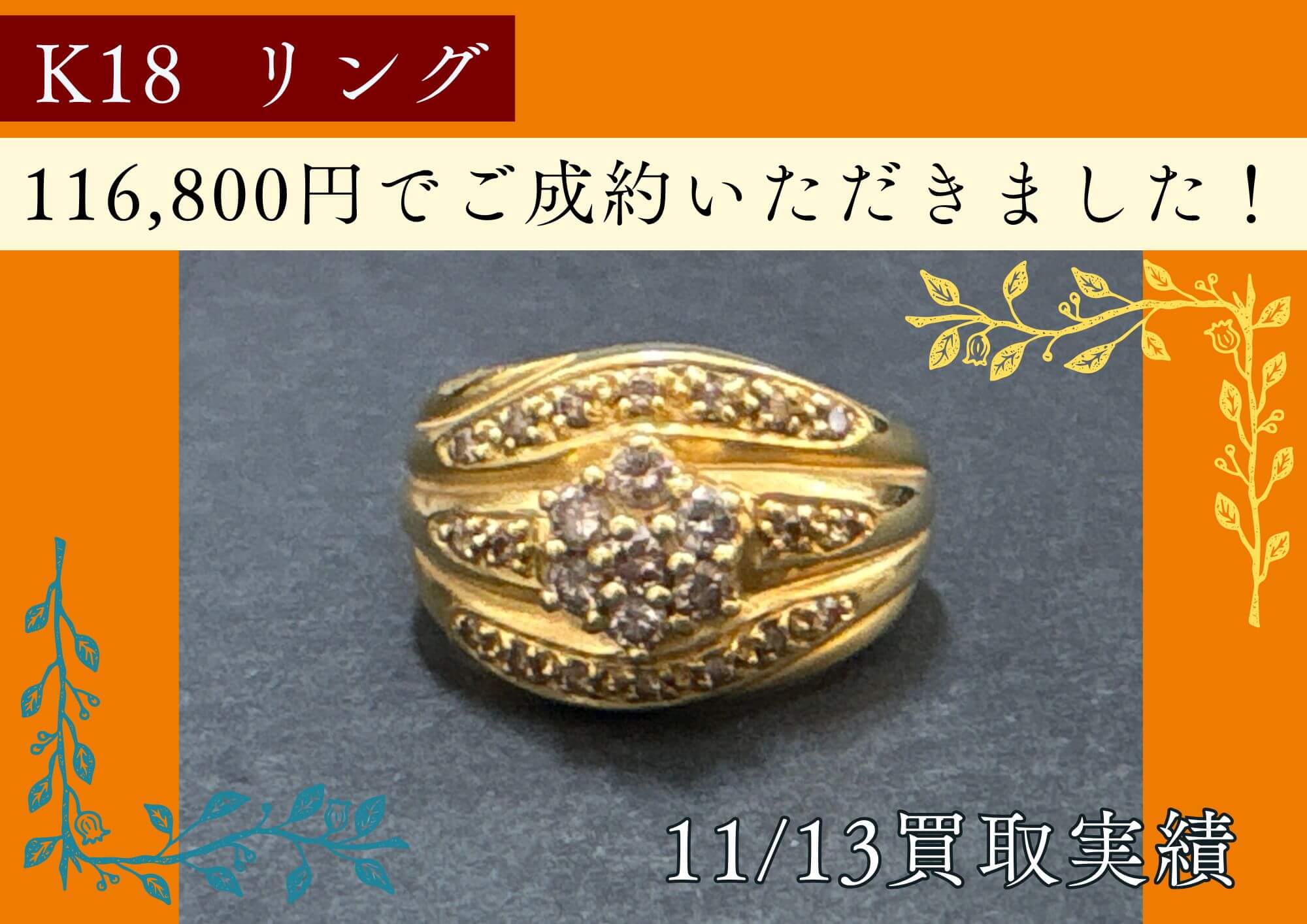 K18  リング 116,800円でご成約いただきました！ かわいいデザインリング♪大歓迎です！