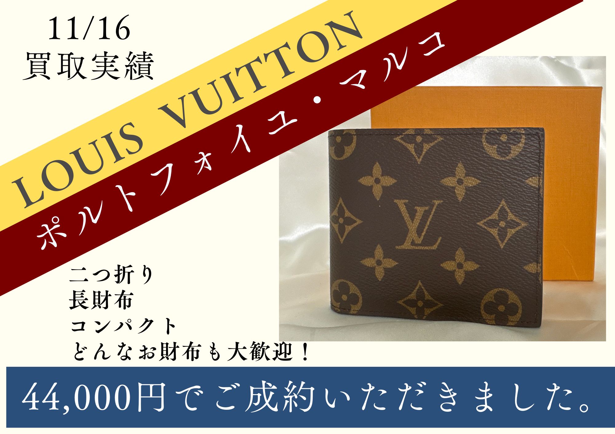 LOUIS  VUITTON ポルトフォイユ・マルコ 44,000円でご成約いただきました。 二つ折り・長財布・コンパクト どんなお財布も大歓迎！ お財布在庫が全然足りません！ ぜひ、ゴールディーズ本庄店に買わせてください！