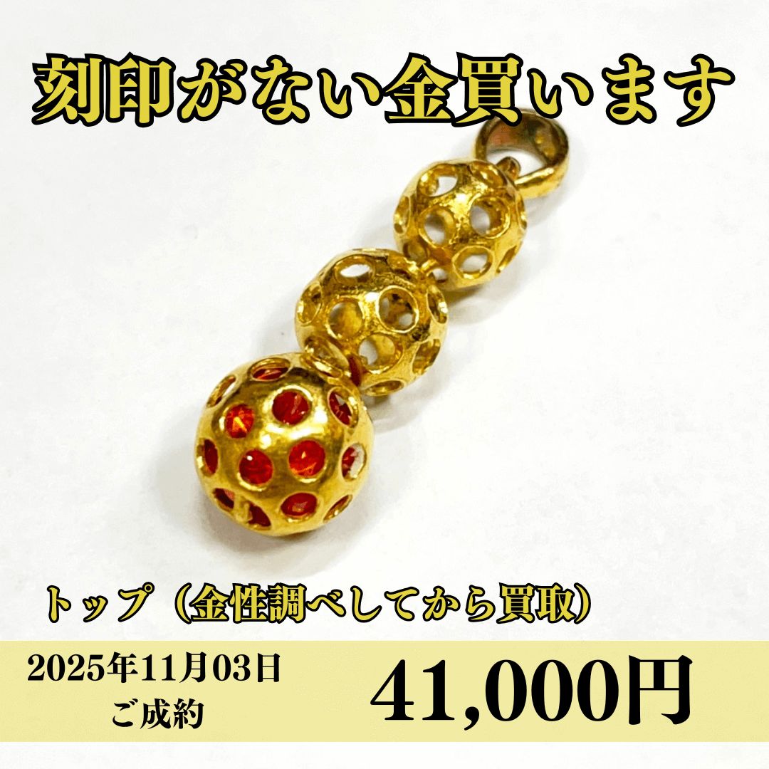 金の刻印がないペンダントトップを41,000円で買いました♪