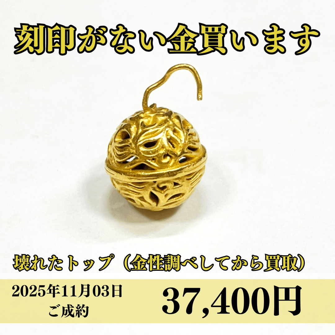 金の刻印がない壊れたペンダントトップを37,400円で買いました♪