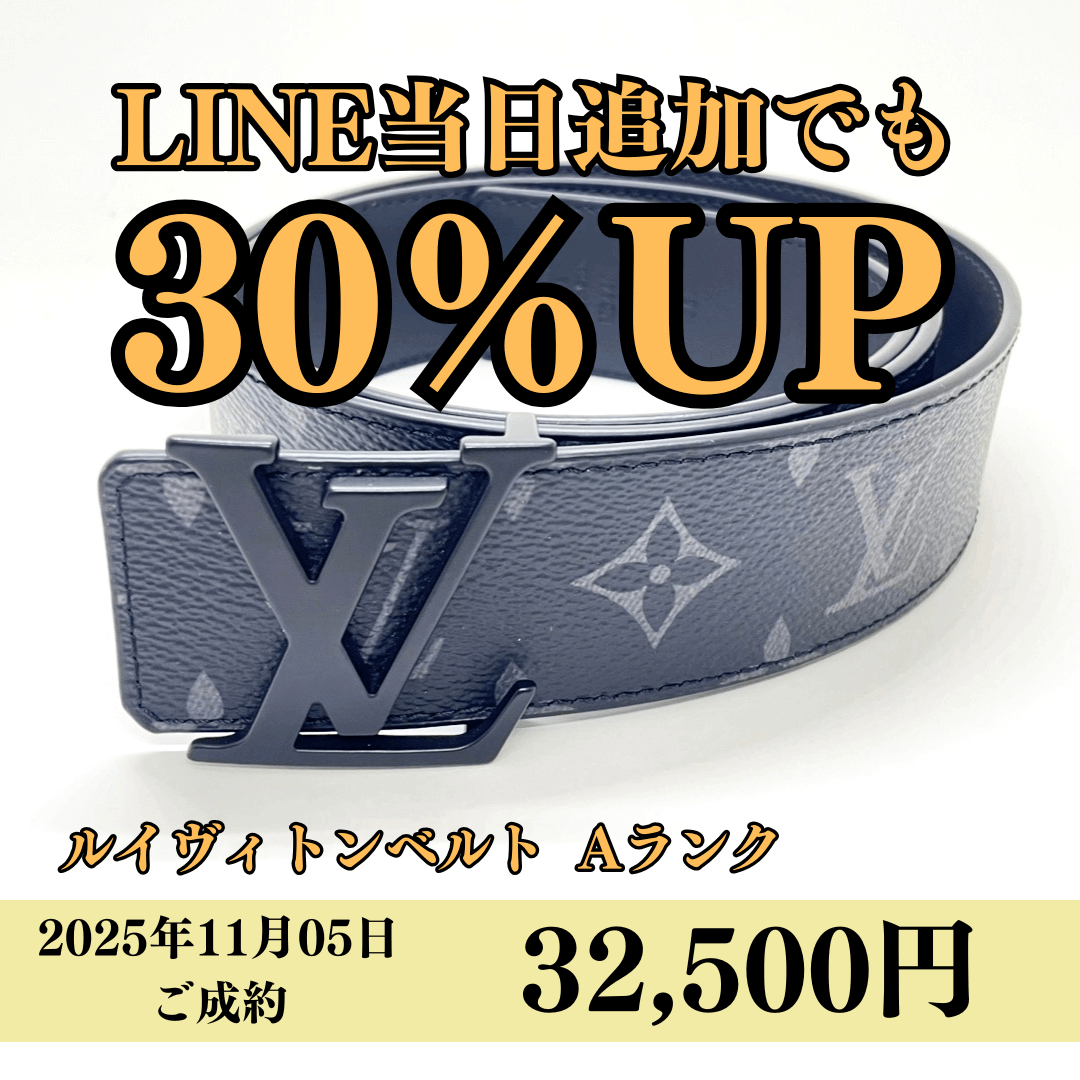 ルイヴィトン（Louis Vuitton）エクリプス サンチュール LV イニシャル を32,500円で買いました！