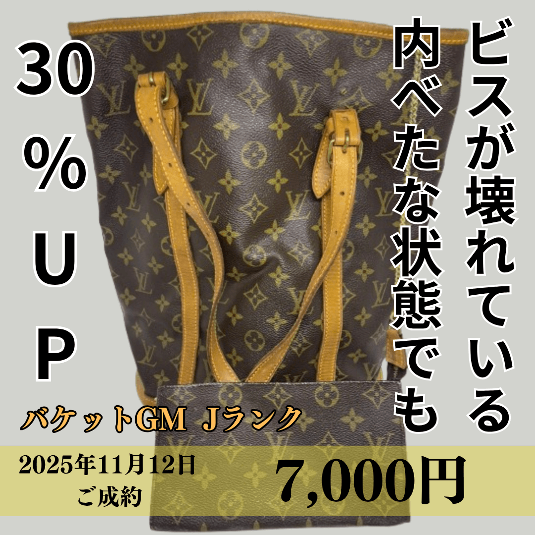 ルイヴィトン（Louis Vuitton）モノグラム バケットGM Jランク（ビス4か所取れ・内側ベタベタ）を7,000円で買いました！当日LINE追加でも30％UPになります☆