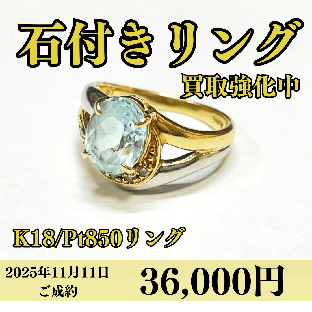 コンビ（K18/Pt850）リングを36,000円で買いました！
