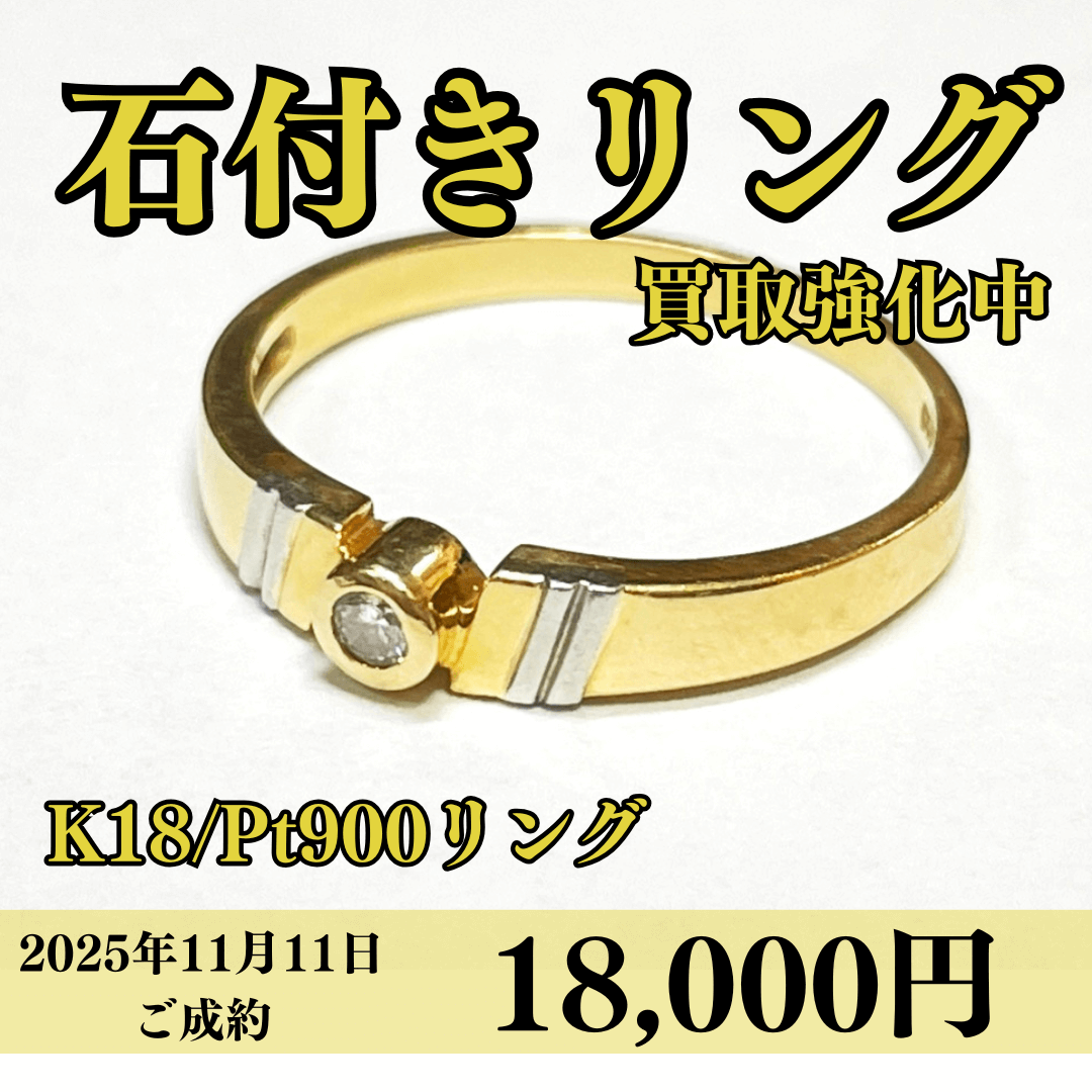 コンビ（K18/Pt900）リングを18,000円で買いました！