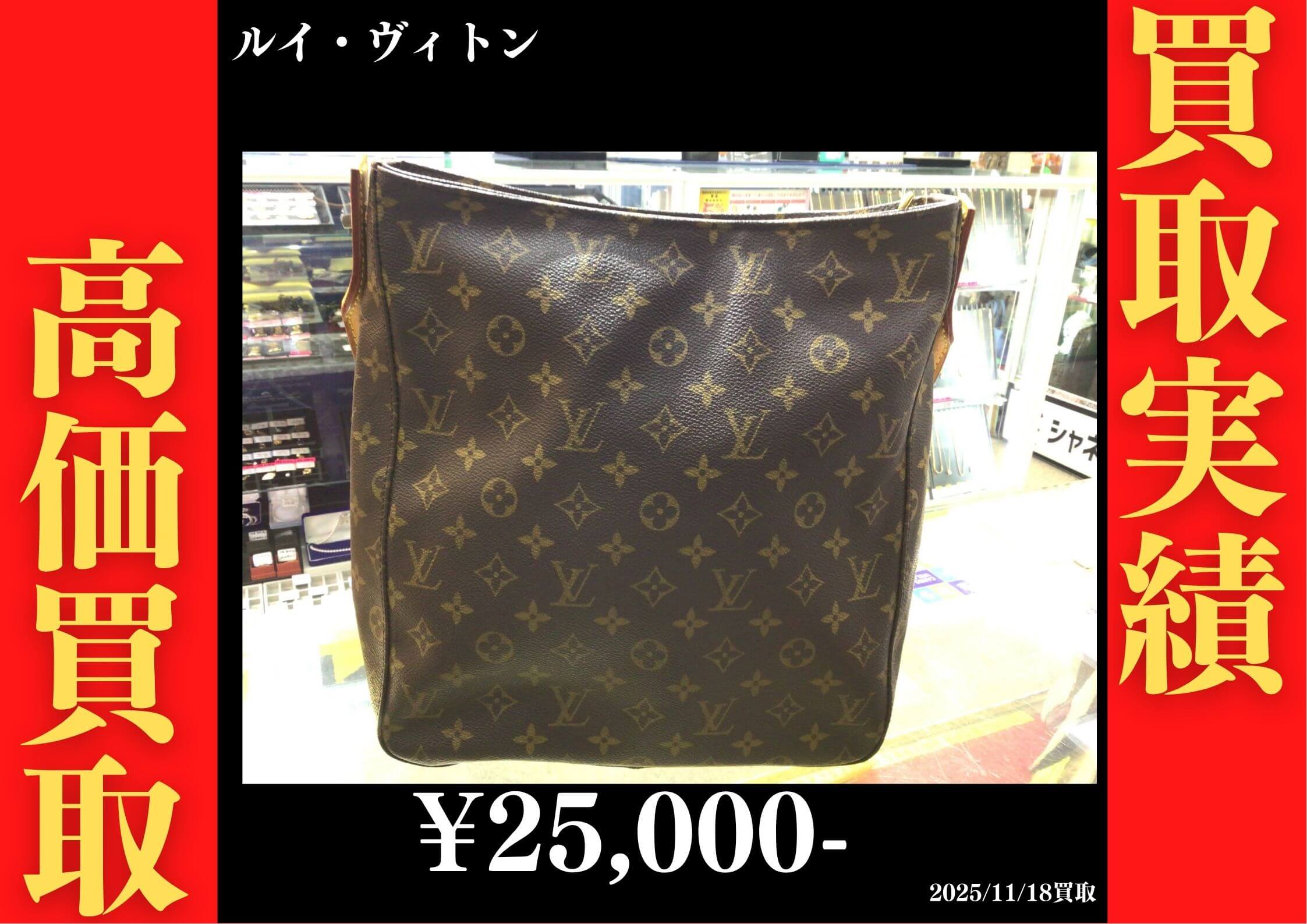 ヴィトン ルーピングUSA製25,000円でお買取りさせていただきました。