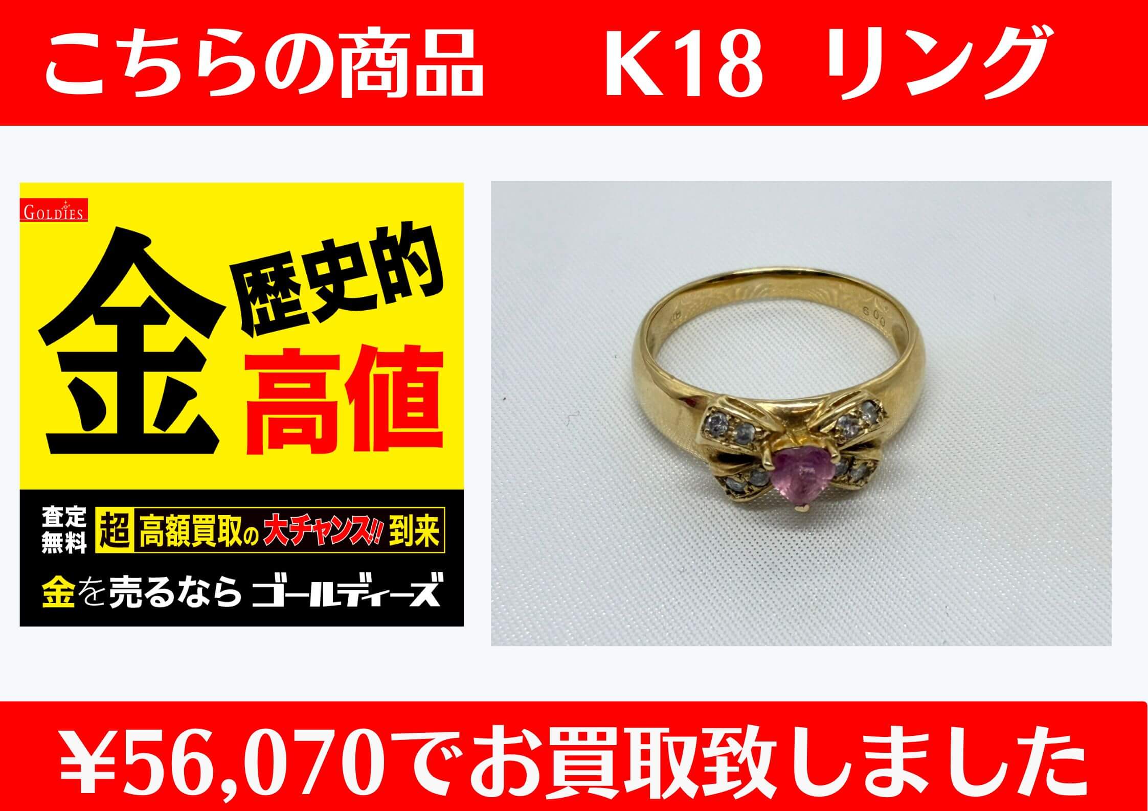 K18 リングを56,070円でお買取をさせていただきました。