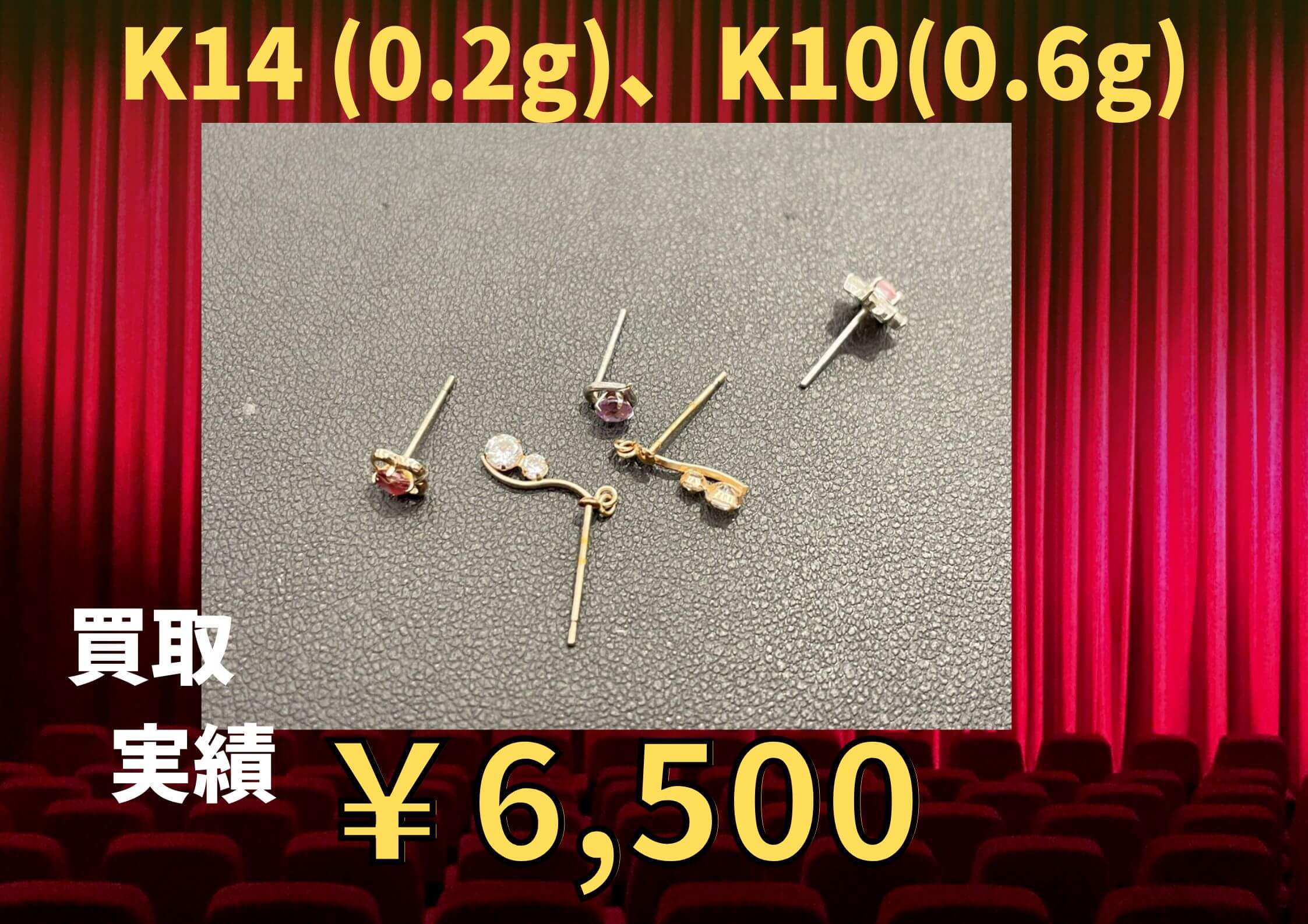 K14 (0.2g)、K10(0.6g) ピアス　計5点  ￥6.500でお買取りさせていただきました