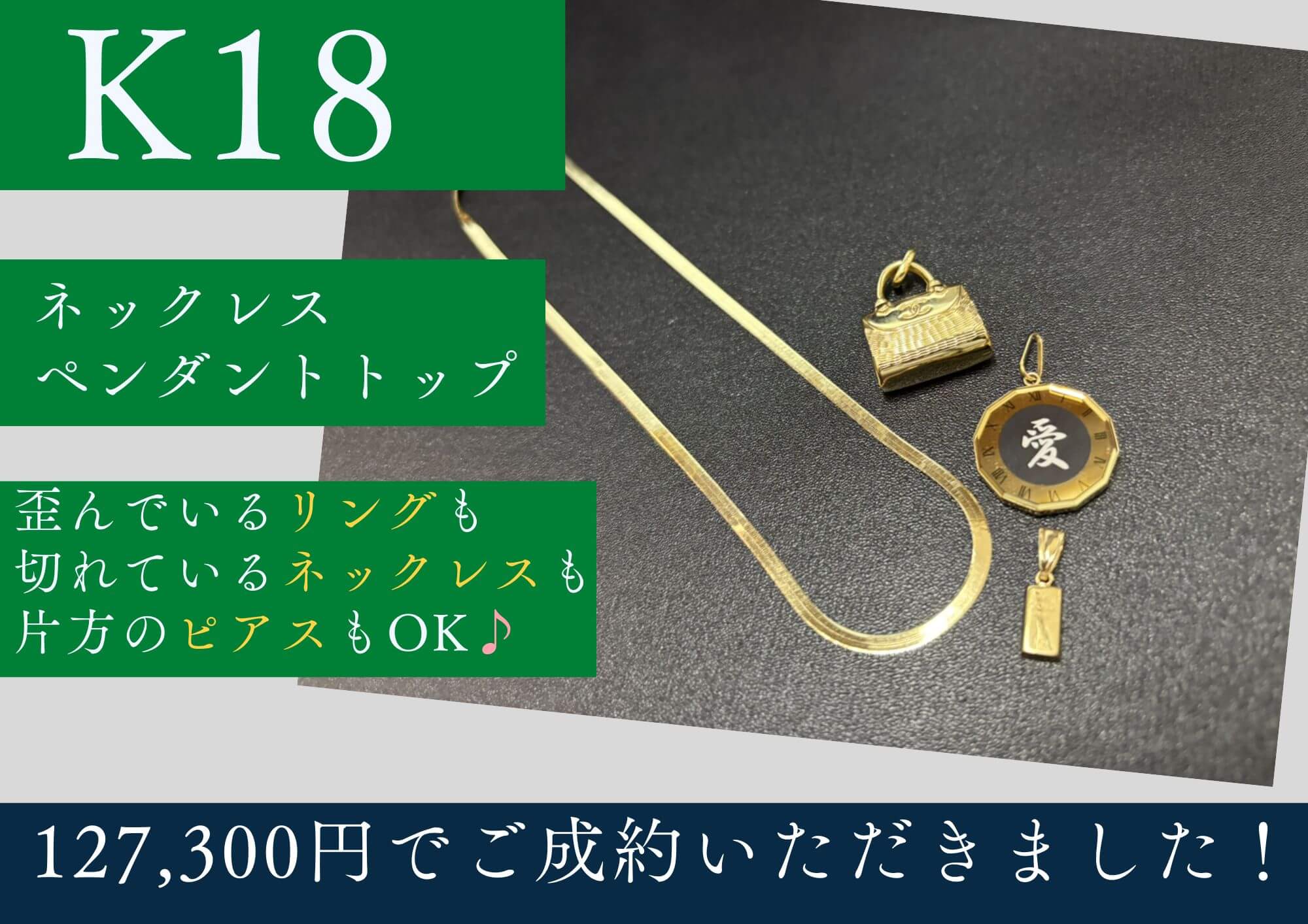K18 18金 ネックレス ペンダントトップ 計127,300円でお買取させていただきました！