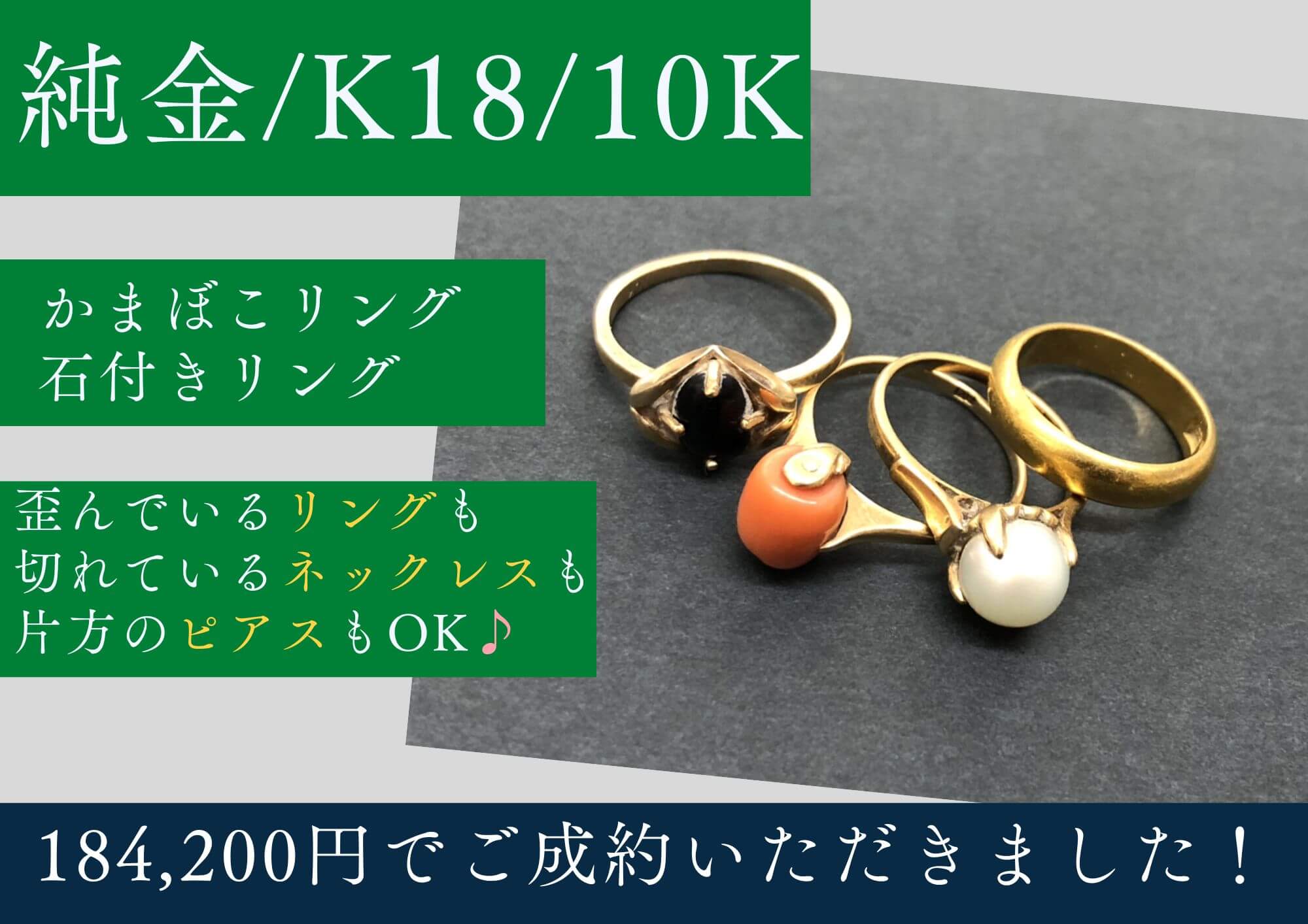 純金 K18 10K かまぼこリング 石付きリング 計184,200円でお買取させていただきました！