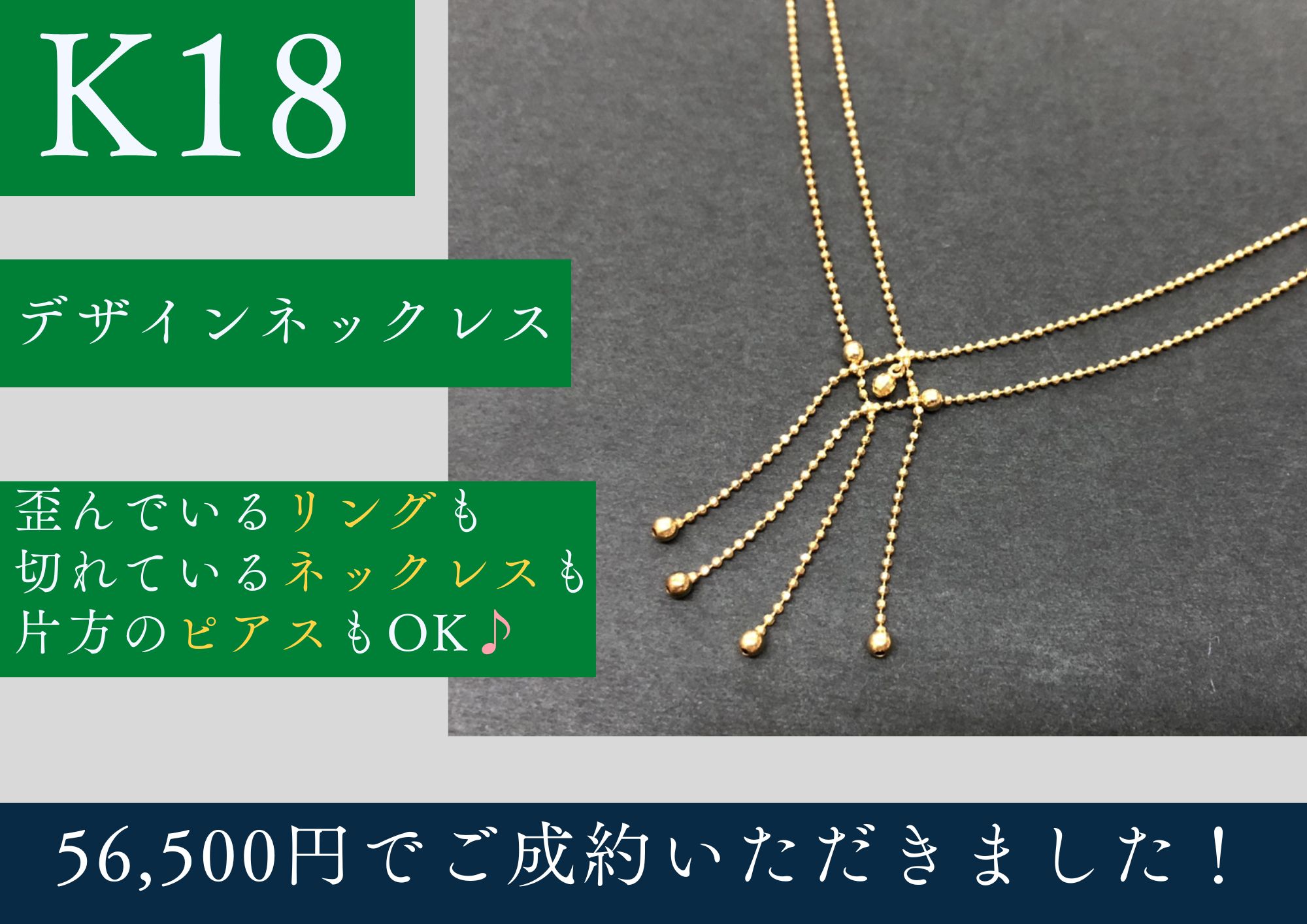 K18 18金 デザインネックレス 56,500円でお買取させていただきました！