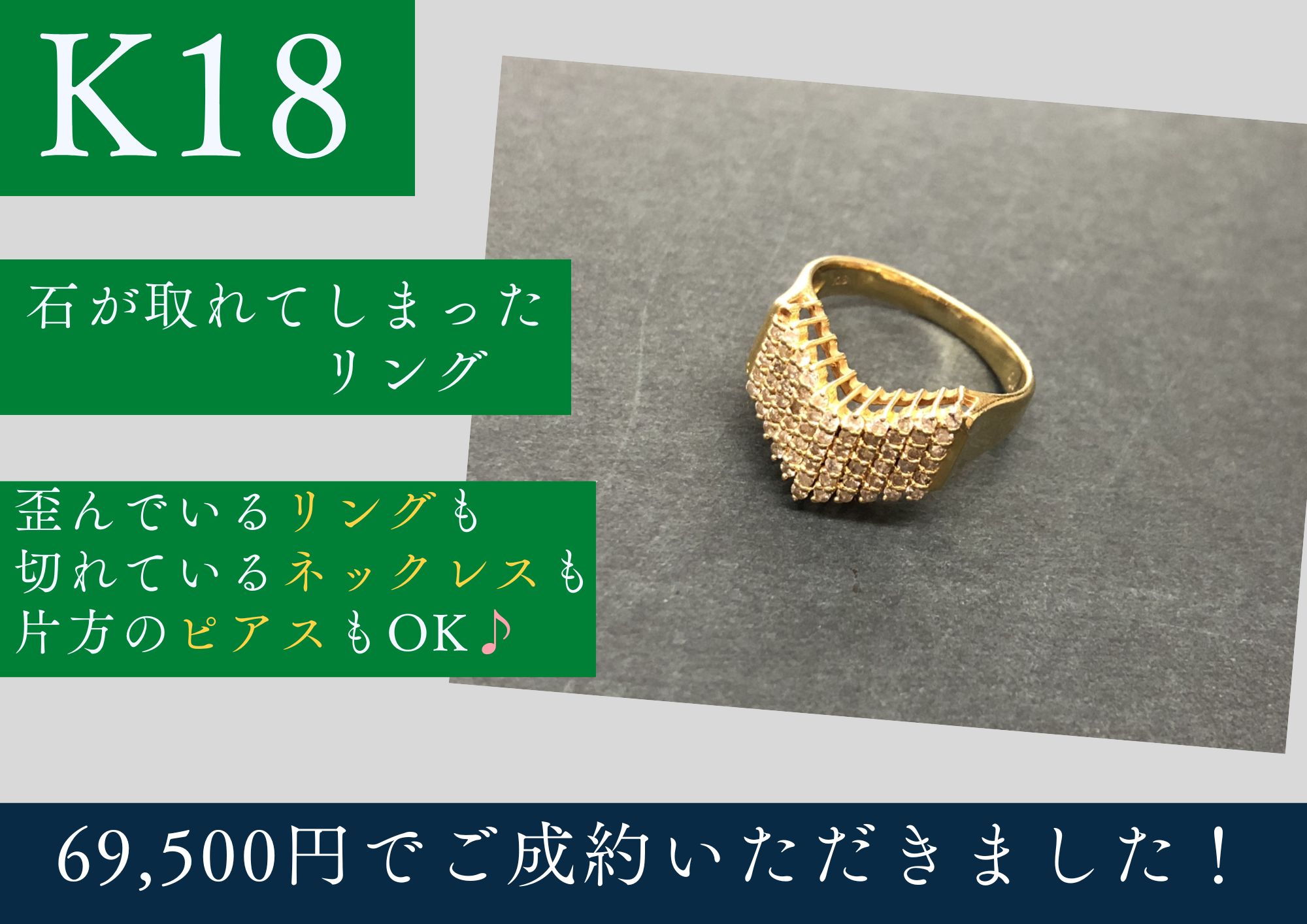 K18 18金 石の取れてしまったリング 69,500円でお買取させていただきました！