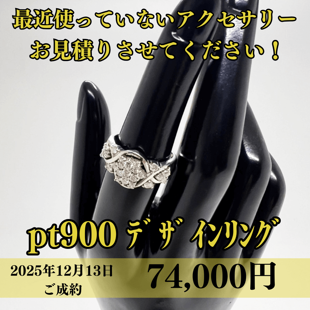 Pt900 (ﾌﾟﾗﾁﾅ) のリングを 74,000円で買取させていただきました！