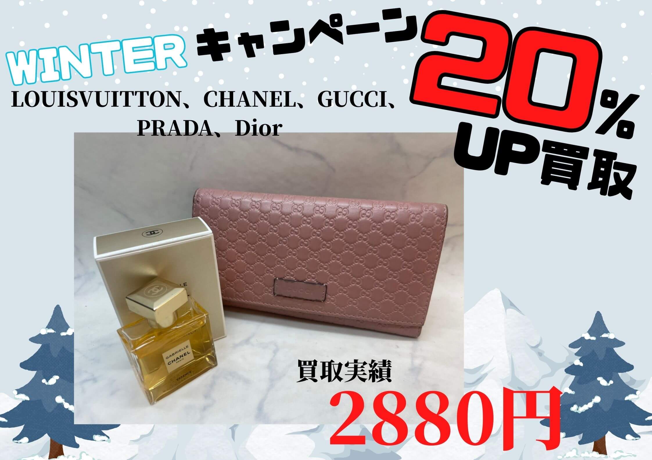 グッチ 長財布、シャネル 香水 計2880円でお買取させていただきました！