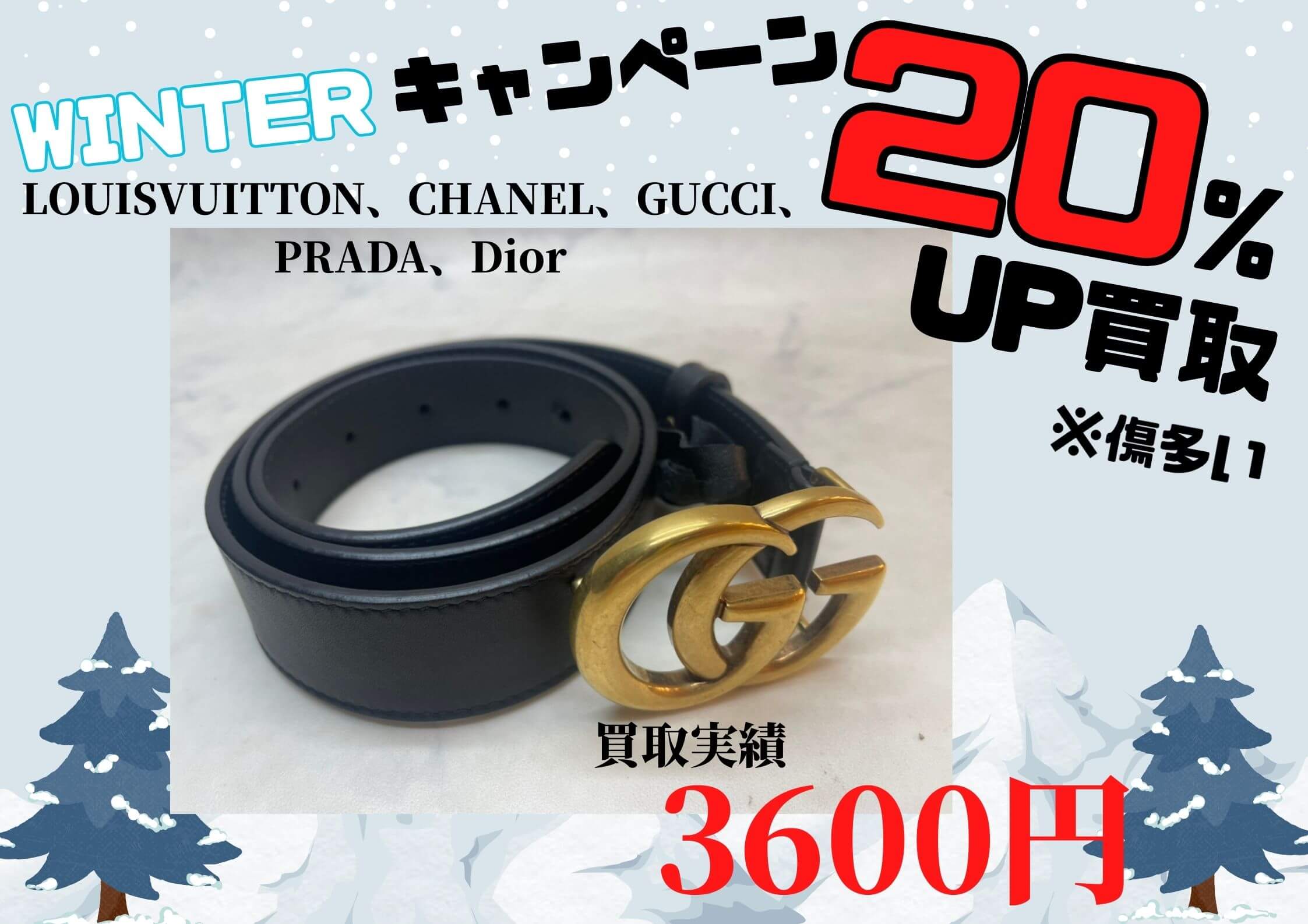 グッチ  インターロッキング ベルト（傷多い） 計3600円でお買取させていただきました！