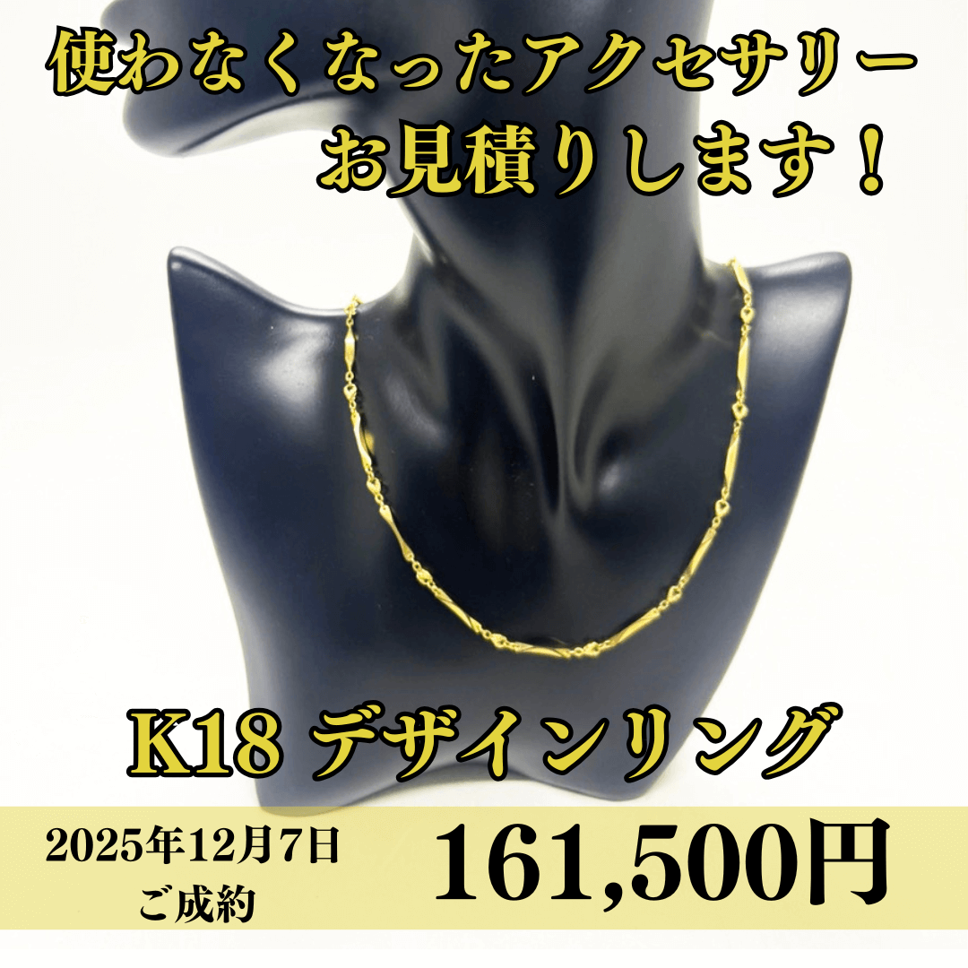 K18のネックレスを161,500円で買取させていただきました！
