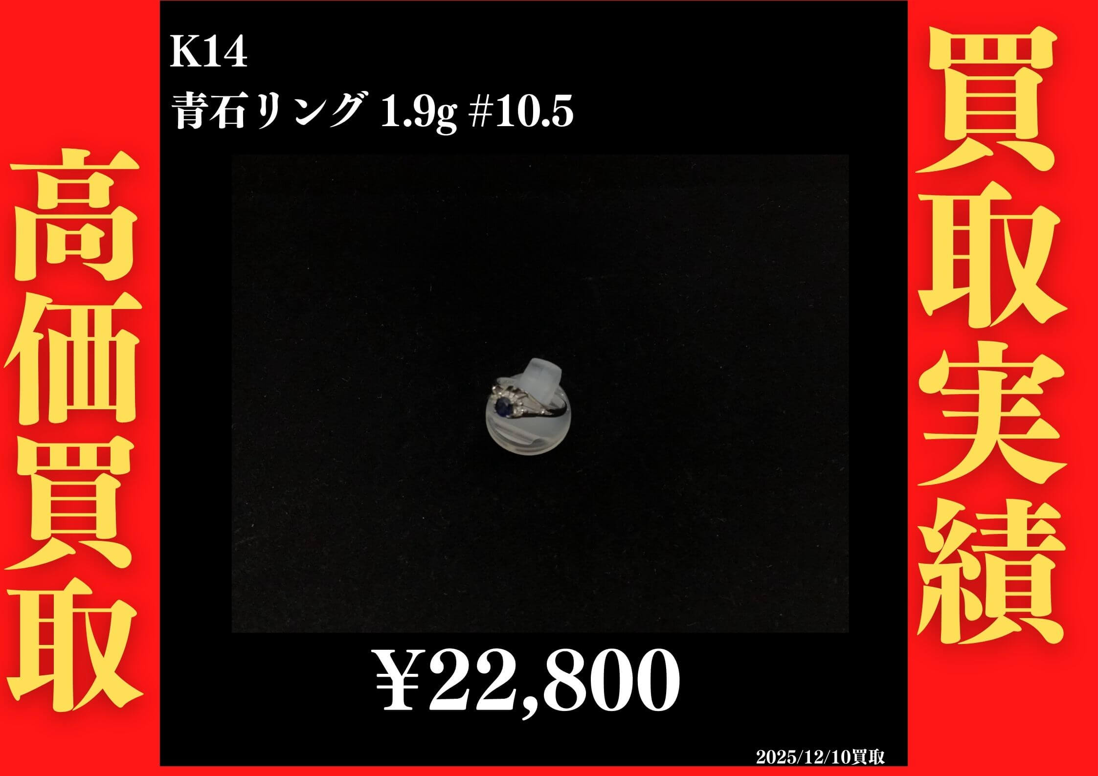 K14 青石リング #10.5　22,800円でお買取させていただきました！