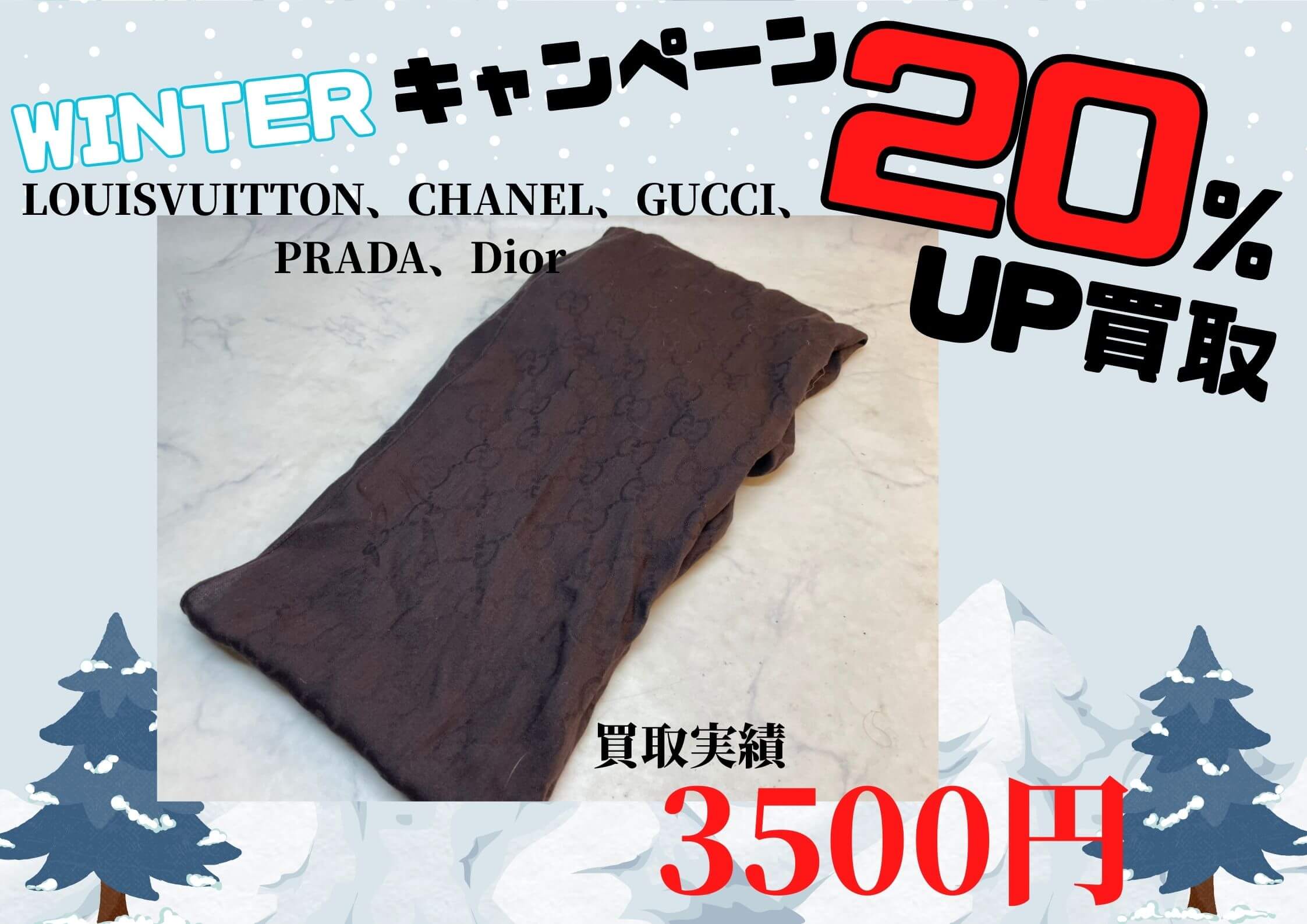 グッチ  スカーフ 計3500円でお買取させていただきました！