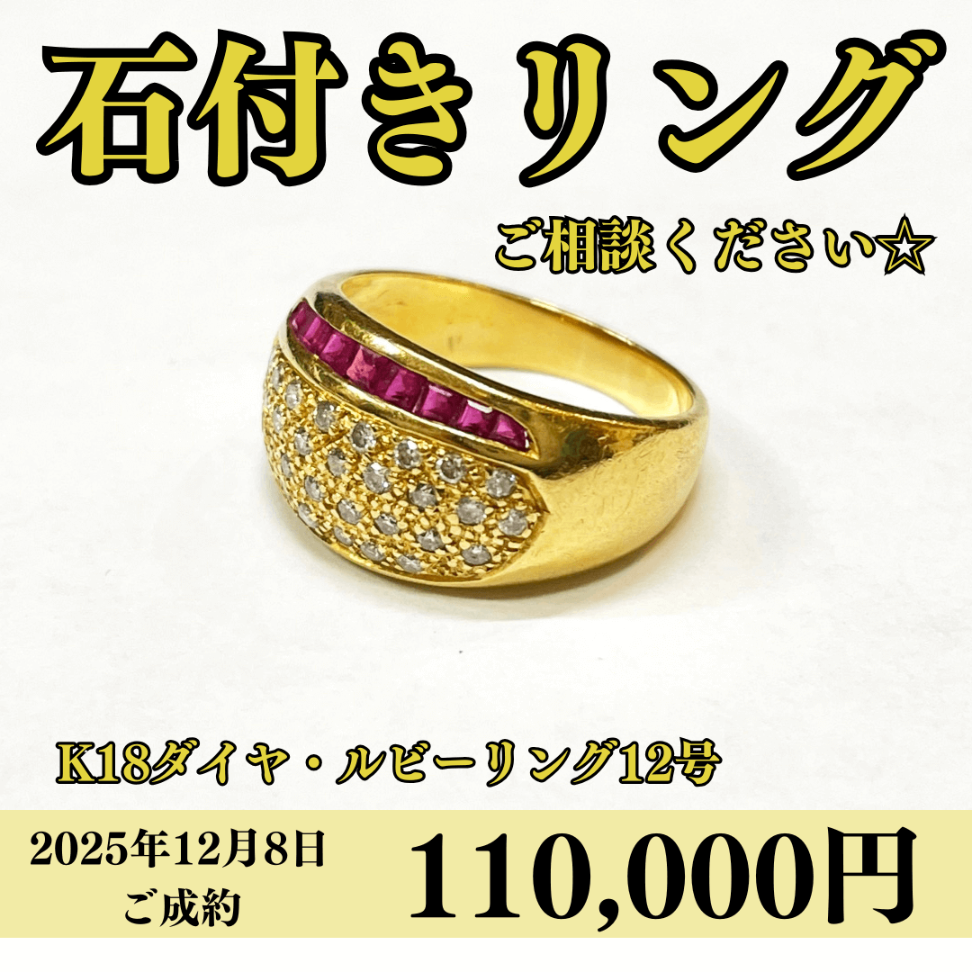 K18（18金）ルビー・ダイヤモンドリングを110,000円で買いました♪