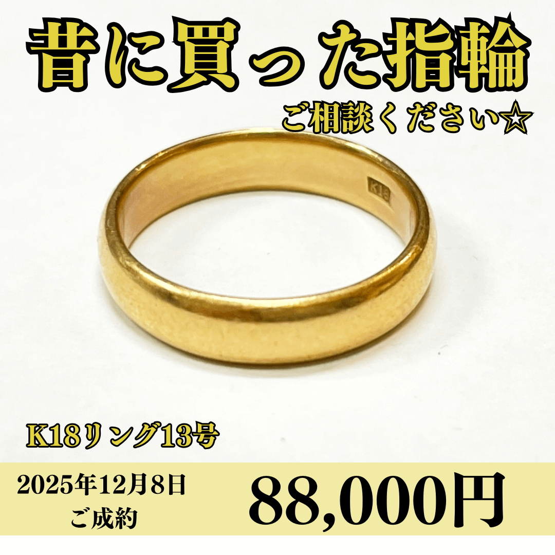 18金（K18）リングで88,000円で買いました！