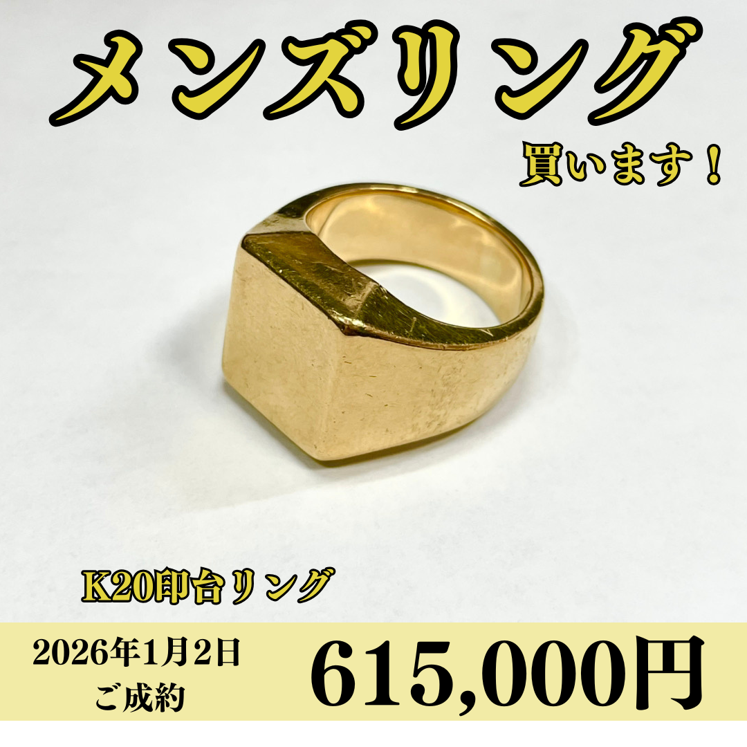 20金（K20）印台リングを615,000円で買いました！