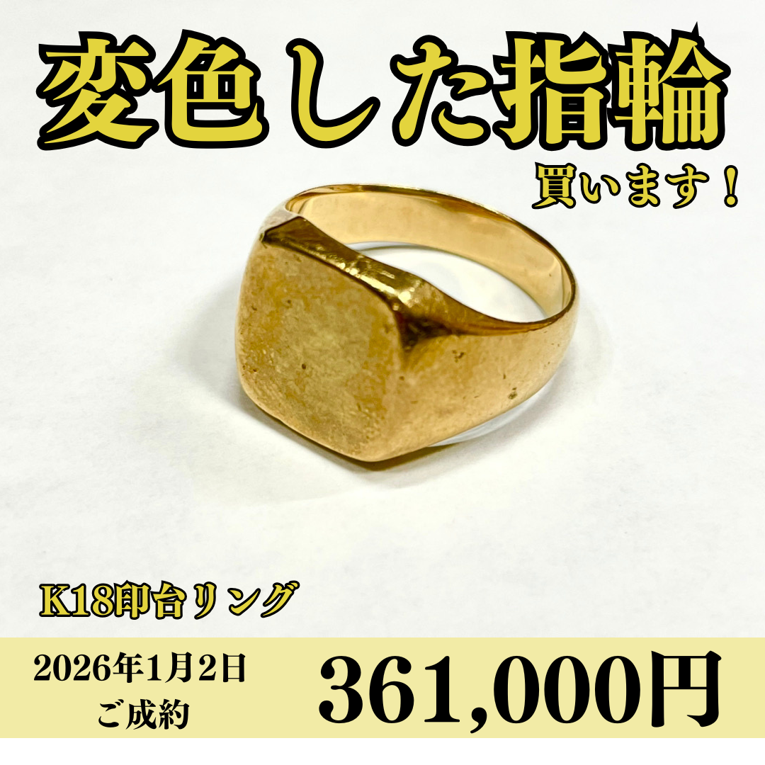 K18（18金）印台リングを361,000円で買いました！