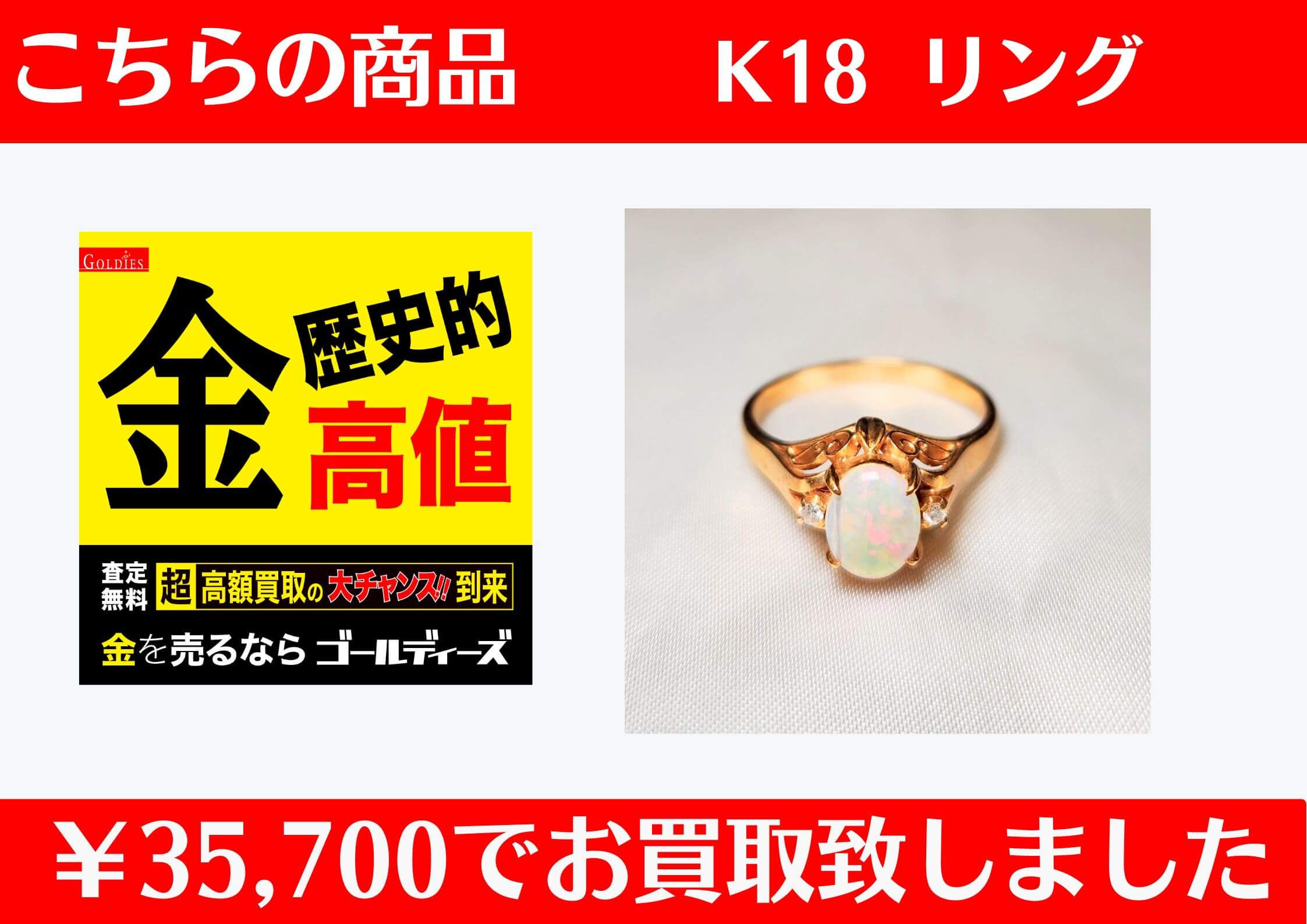 K18 リング ￥47,150でお買取をさせていただきました！