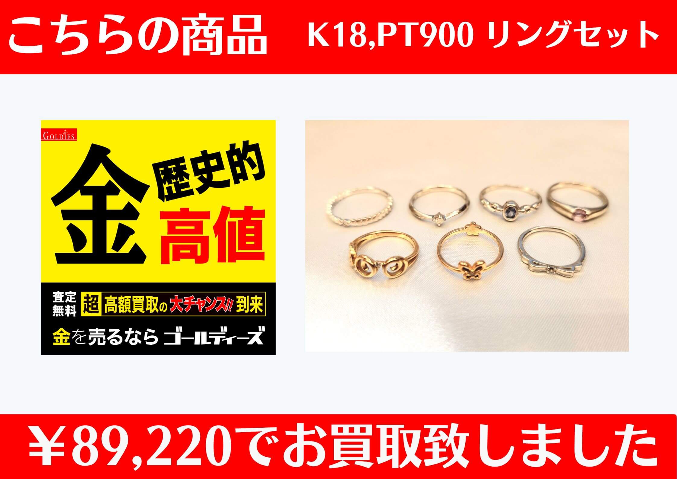 K18,PT900,K10 リング 7点 ￥89,220でお買取をさせていただきました！